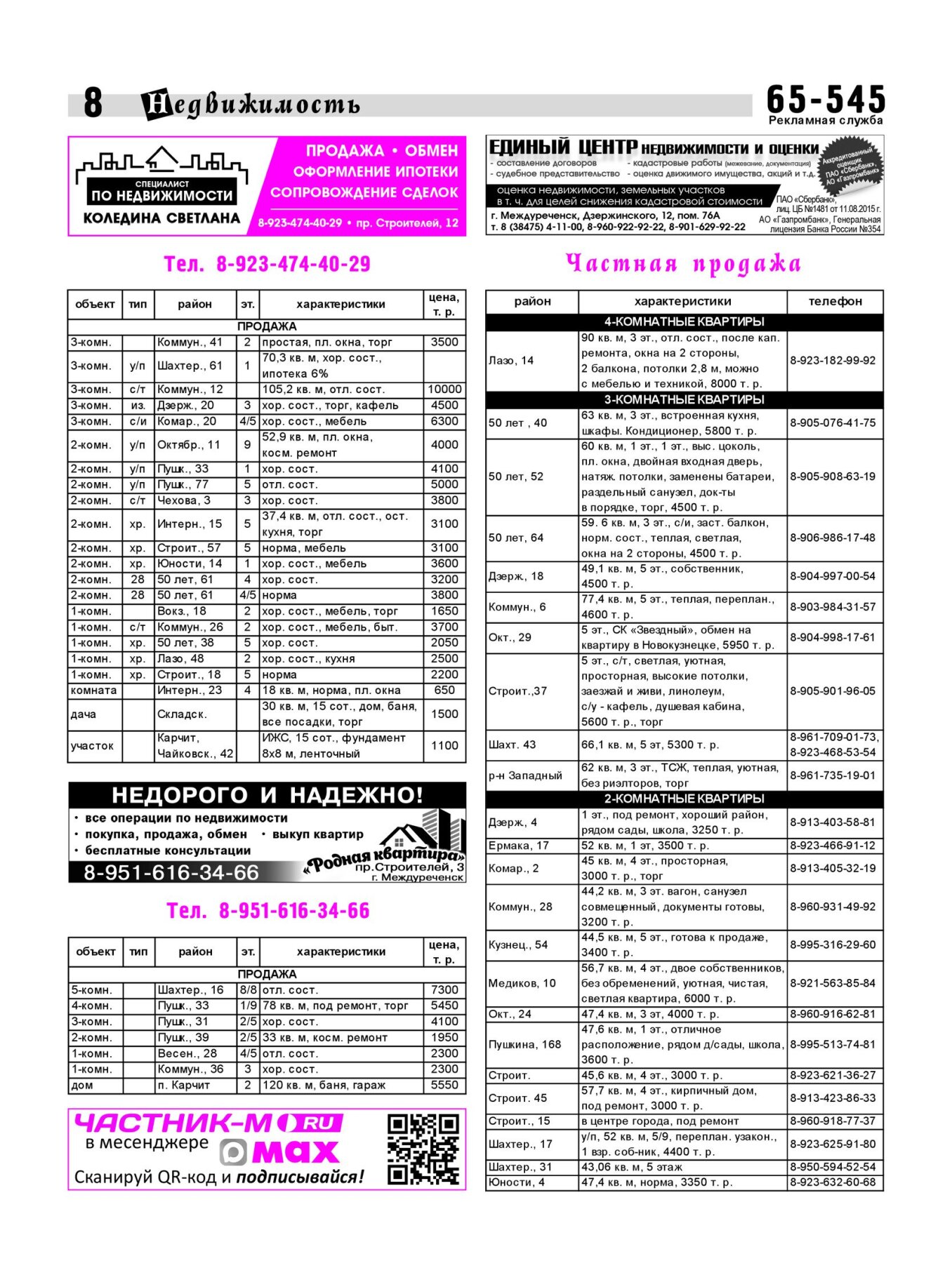 Газетв Частник-М. стр. 8