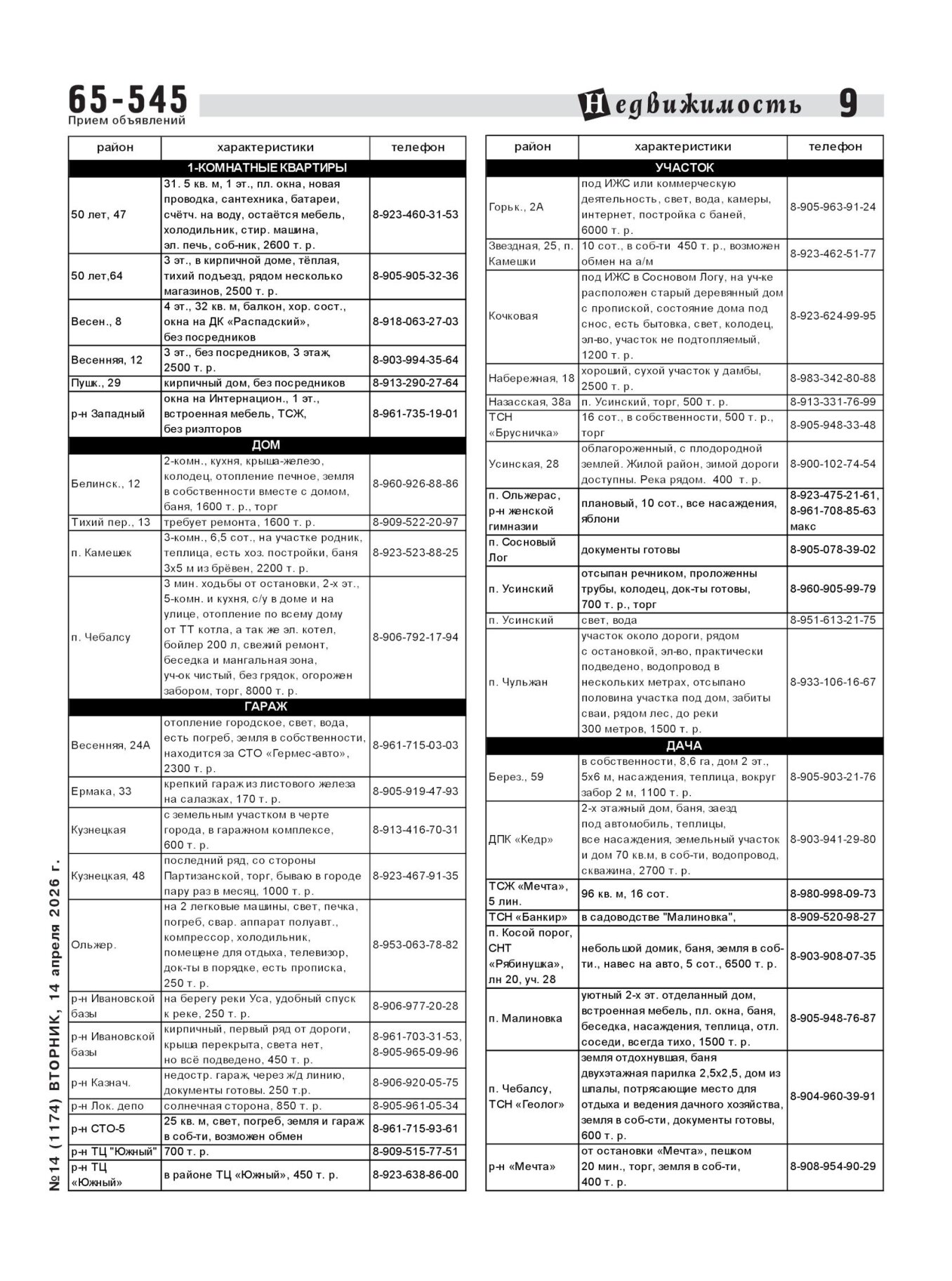 Газетв Частник-М. стр. 9