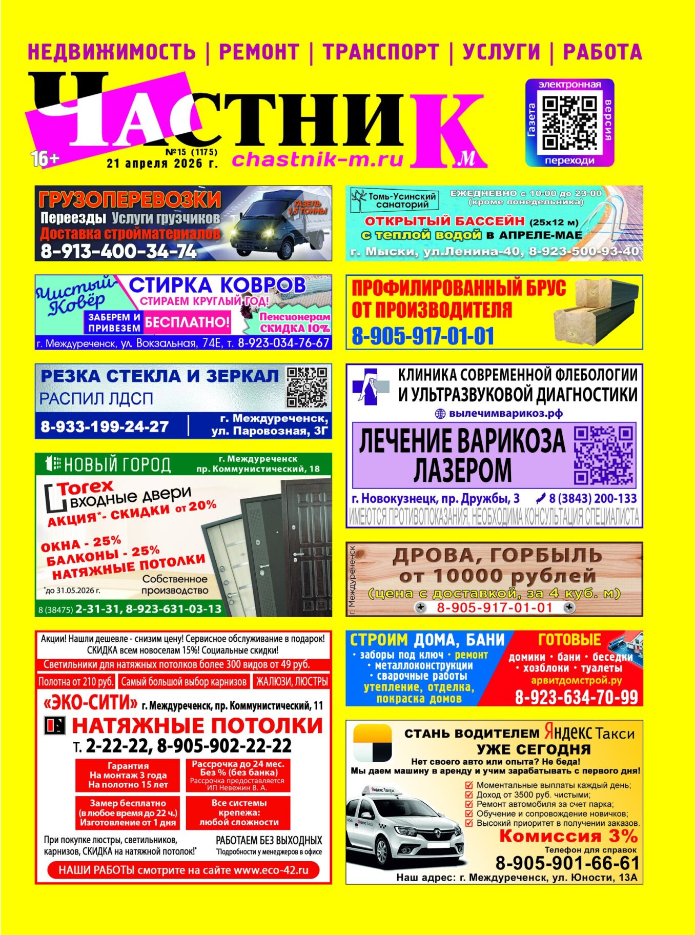 Газетв Частник-М. стр. 1