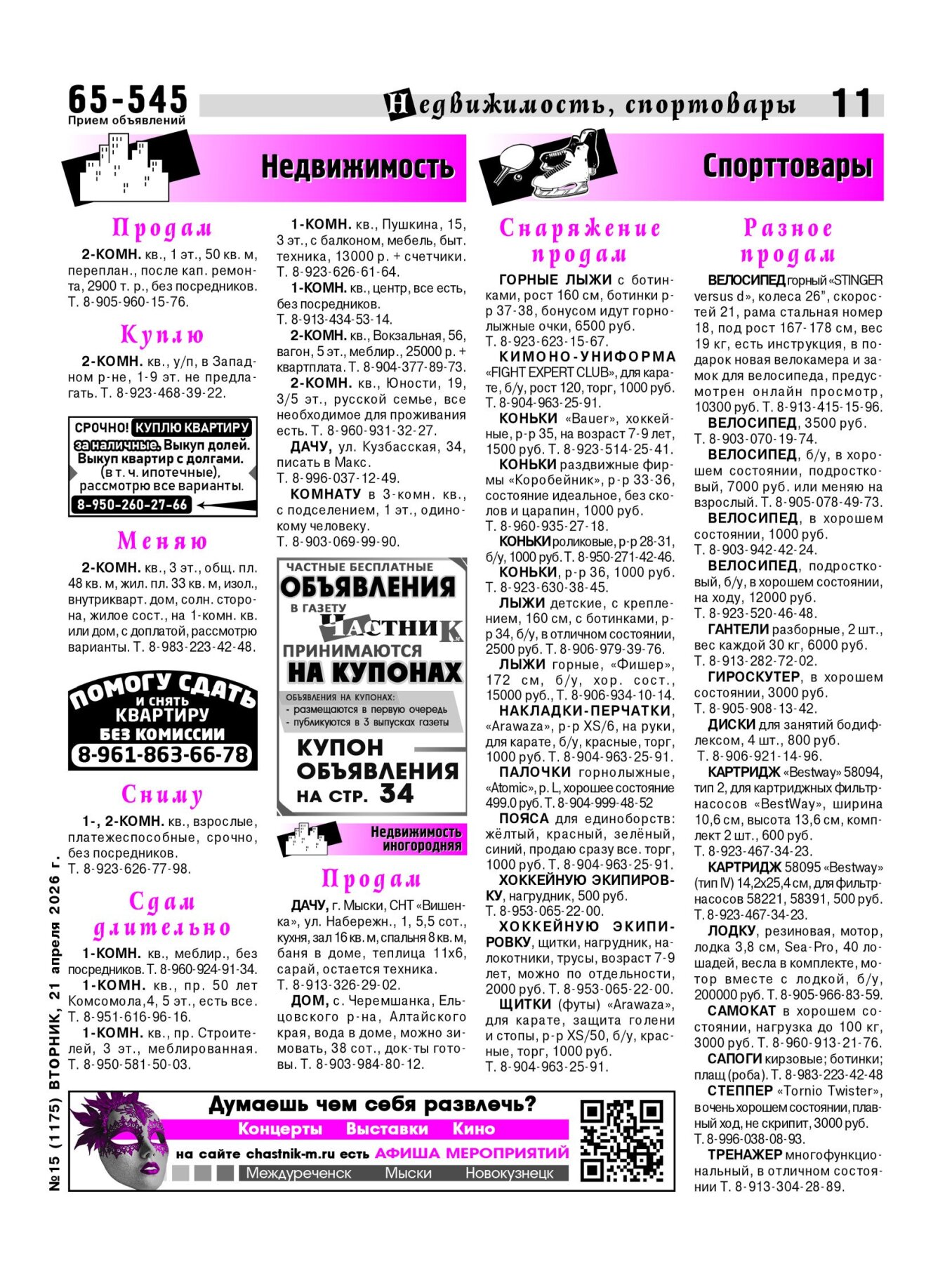 Газетв Частник-М. стр. 11