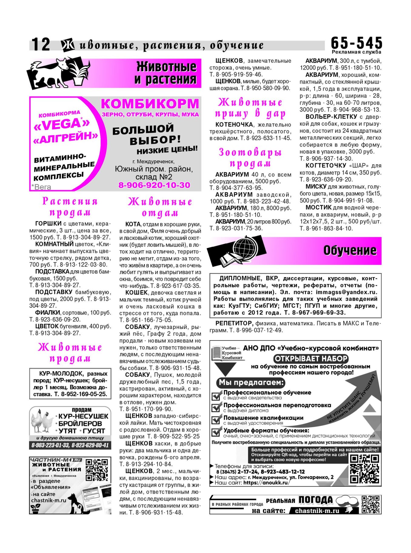 Газетв Частник-М. стр. 12