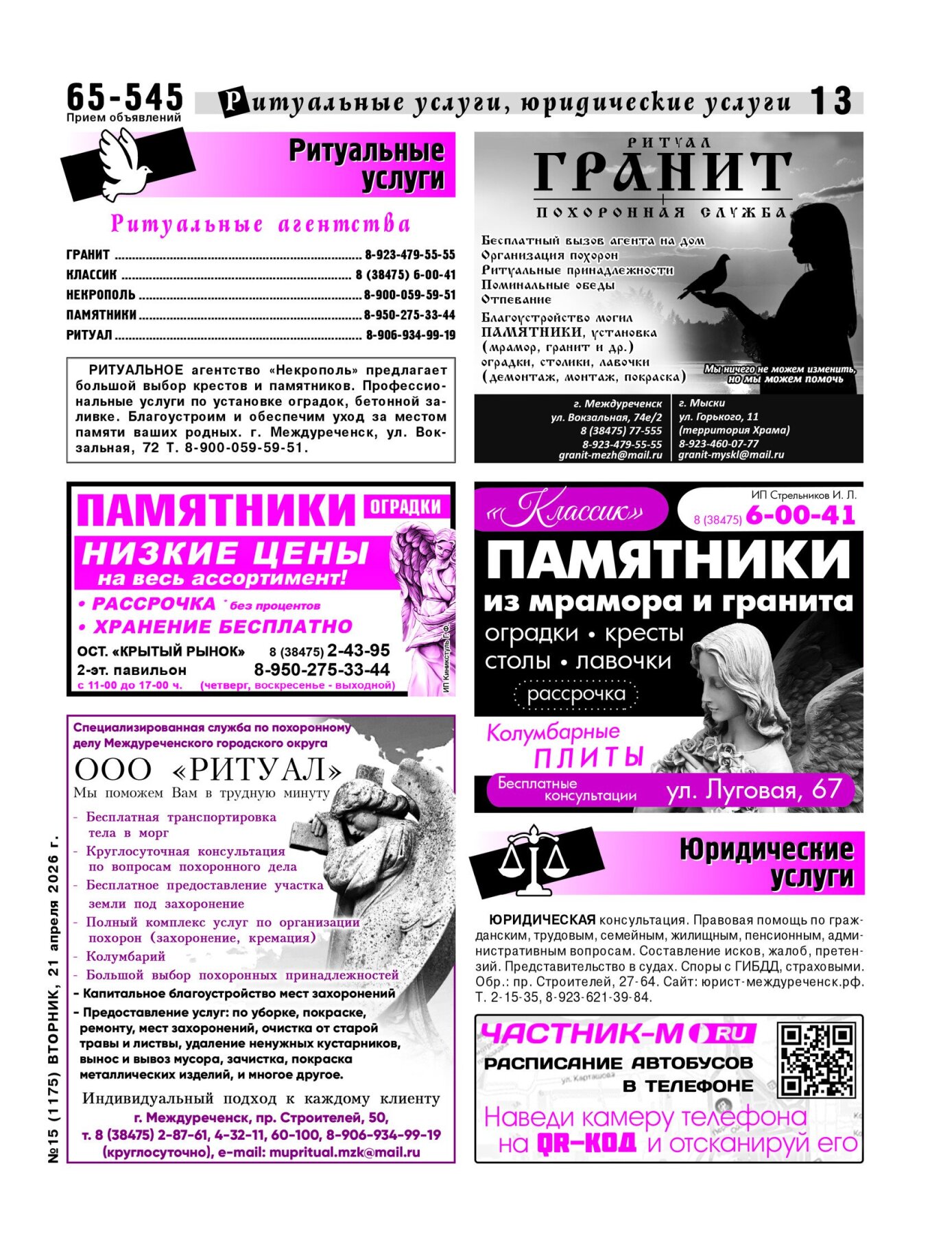 Газетв Частник-М. стр. 13