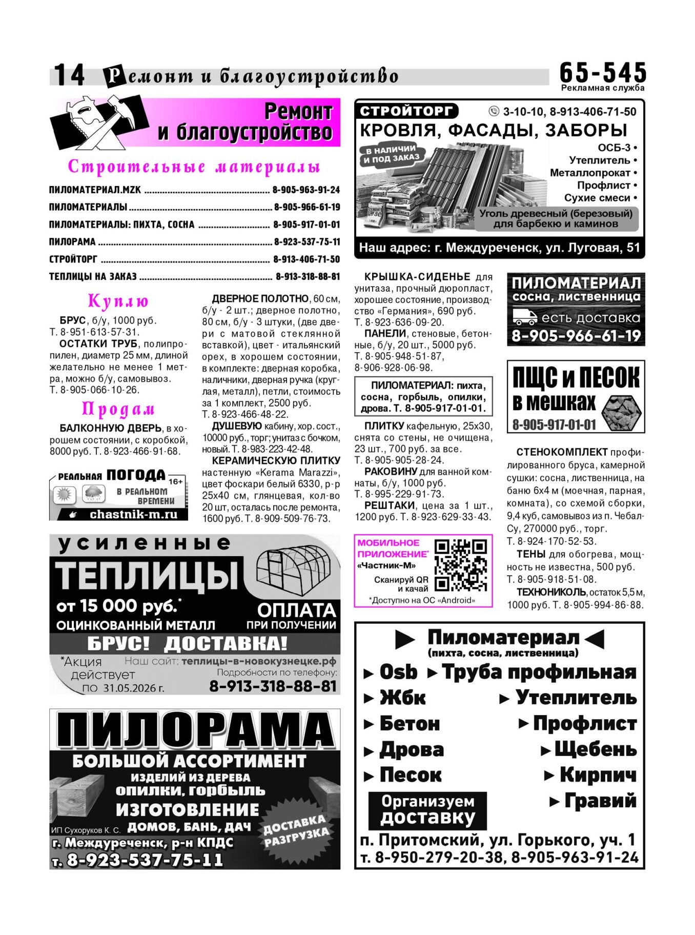 Газетв Частник-М. стр. 14