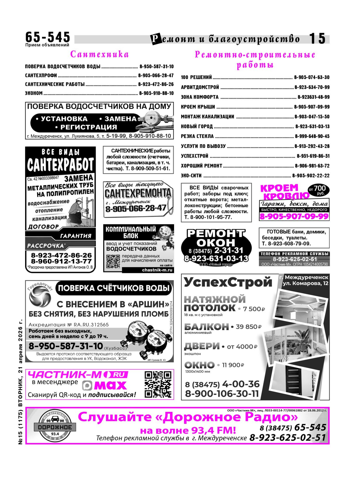 Газетв Частник-М. стр. 15