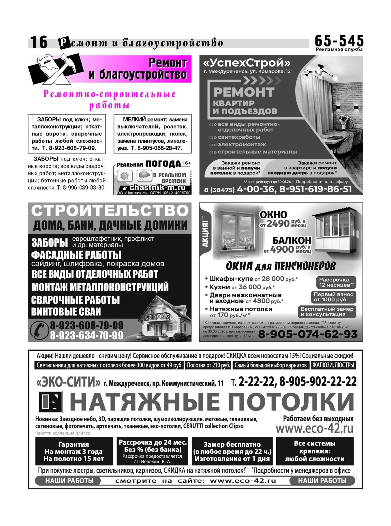 Газетв Частник-М. стр. 16