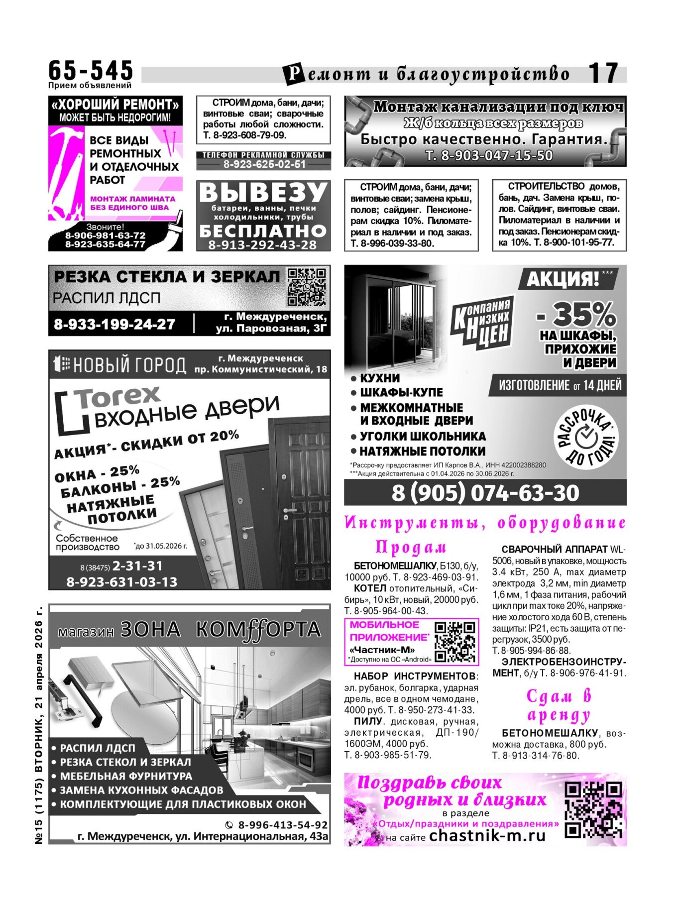 Газетв Частник-М. стр. 17