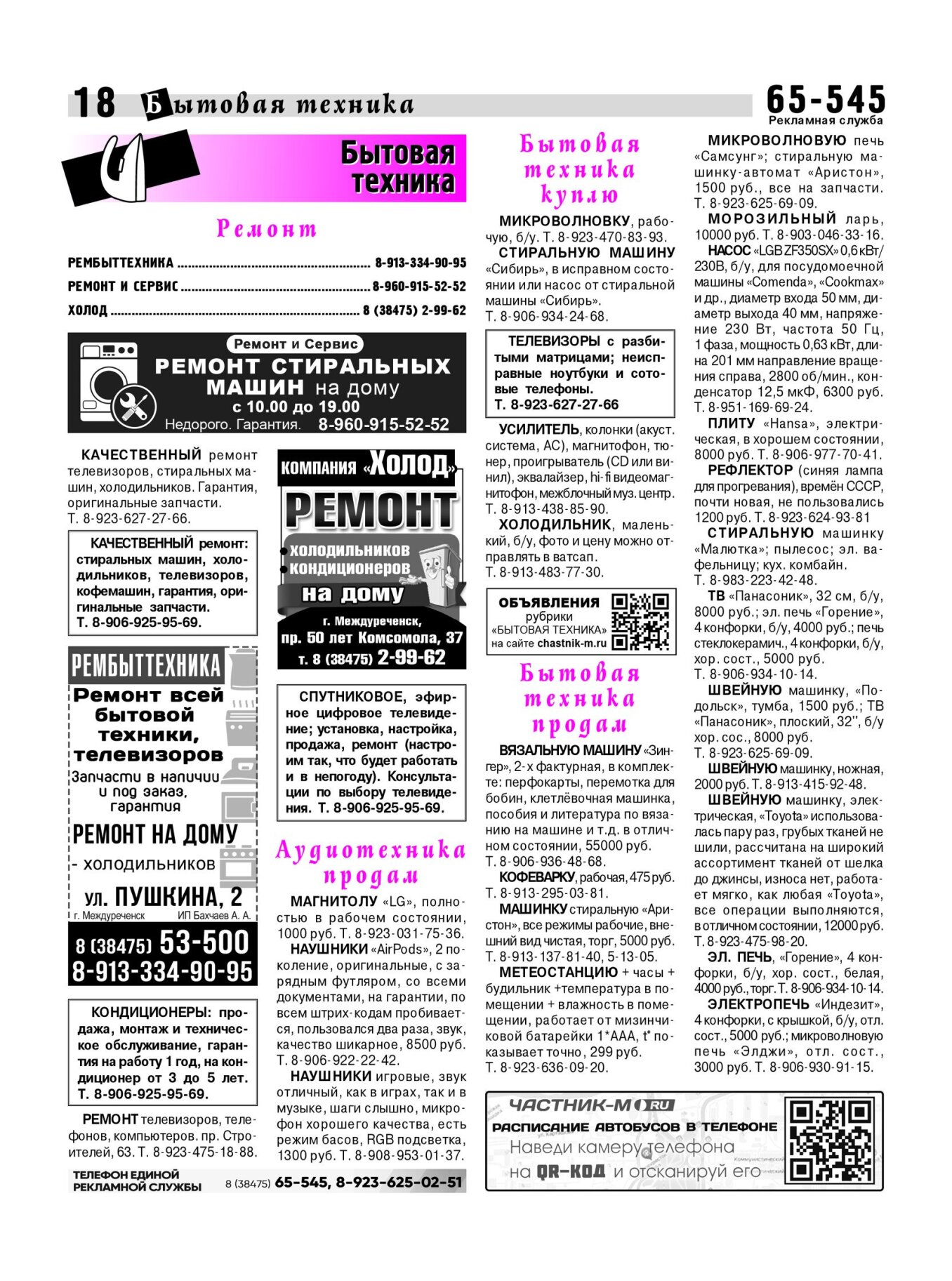 Газетв Частник-М. стр. 18