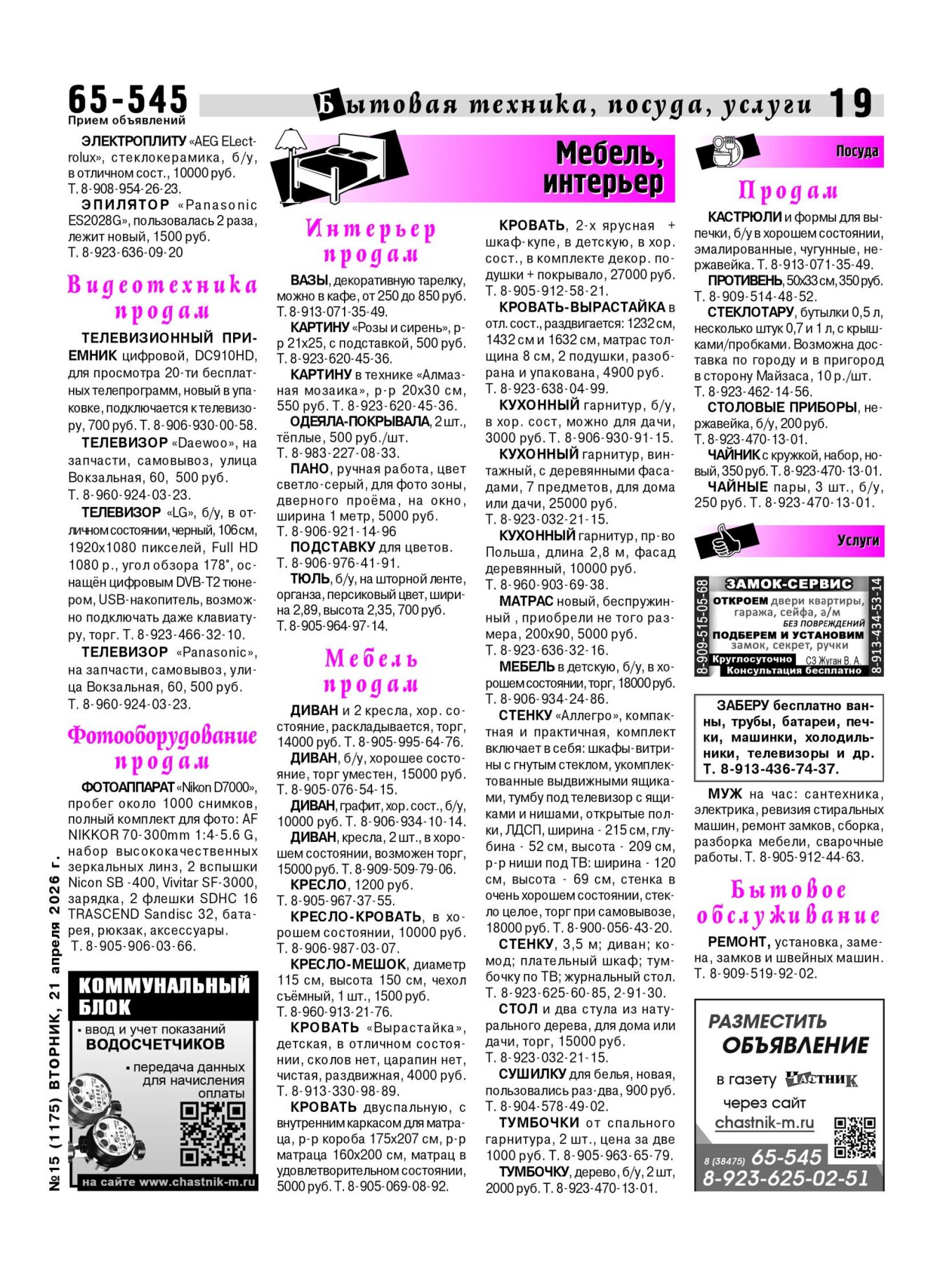 Газетв Частник-М. стр. 19