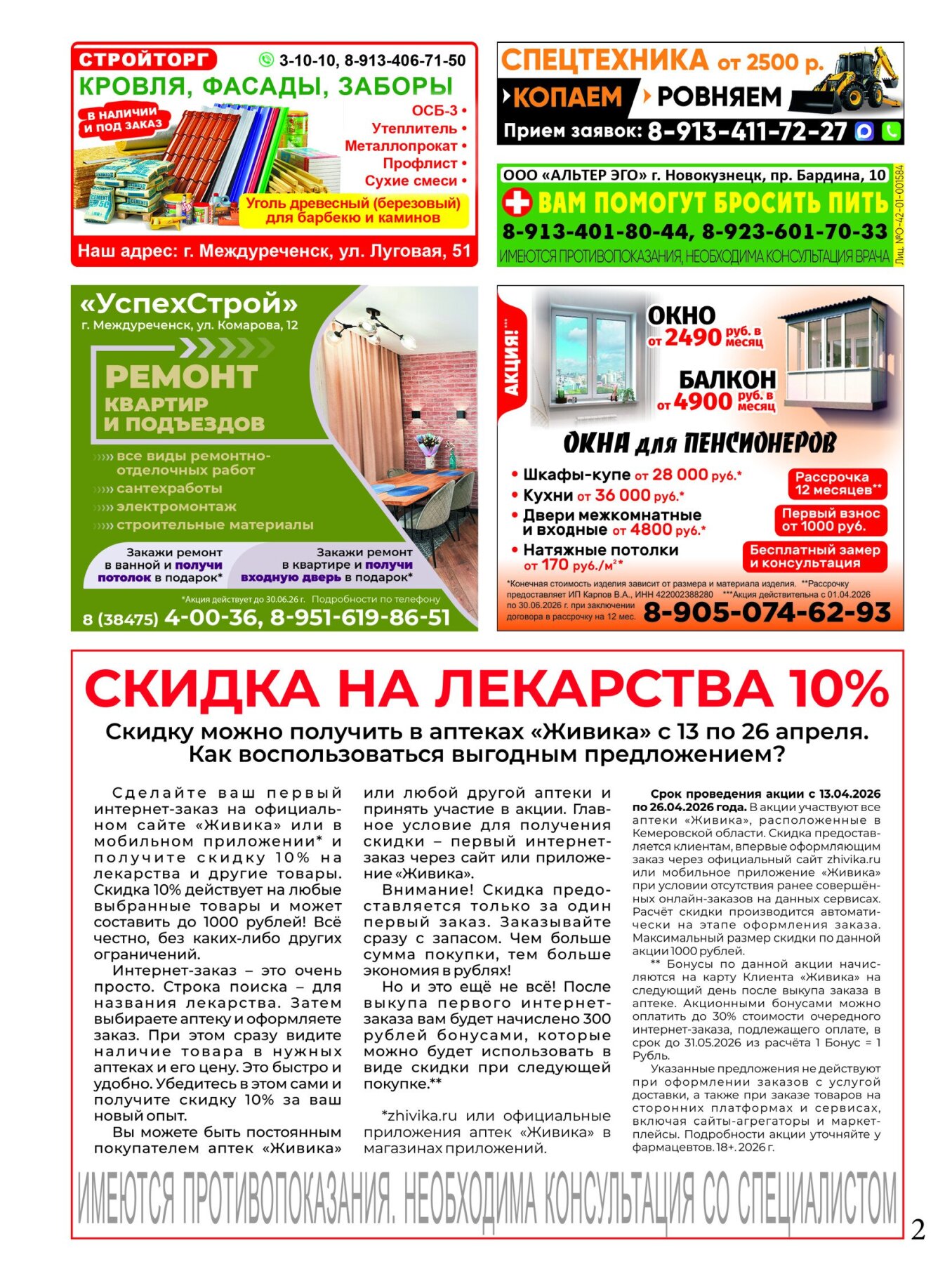 Газетв Частник-М. стр. 2