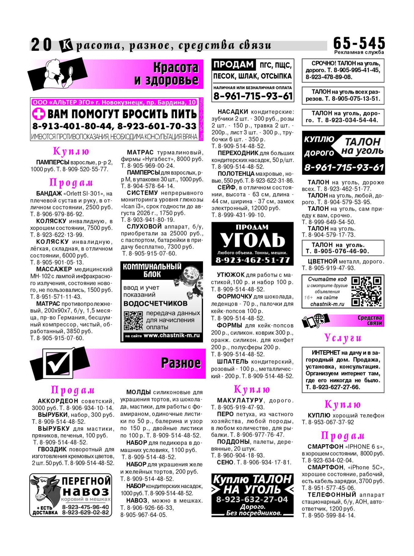 Газетв Частник-М. стр. 20