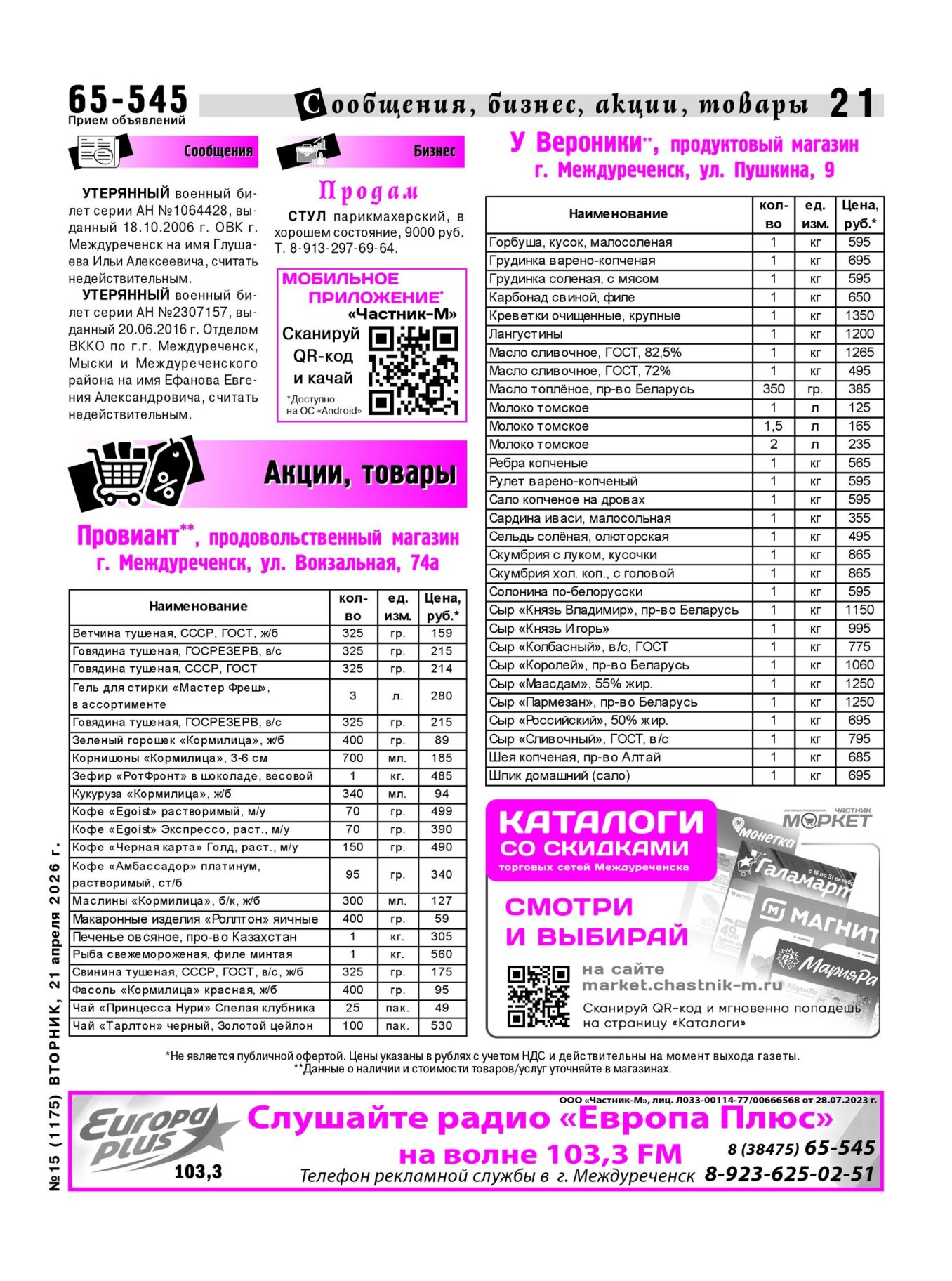 Газетв Частник-М. стр. 21