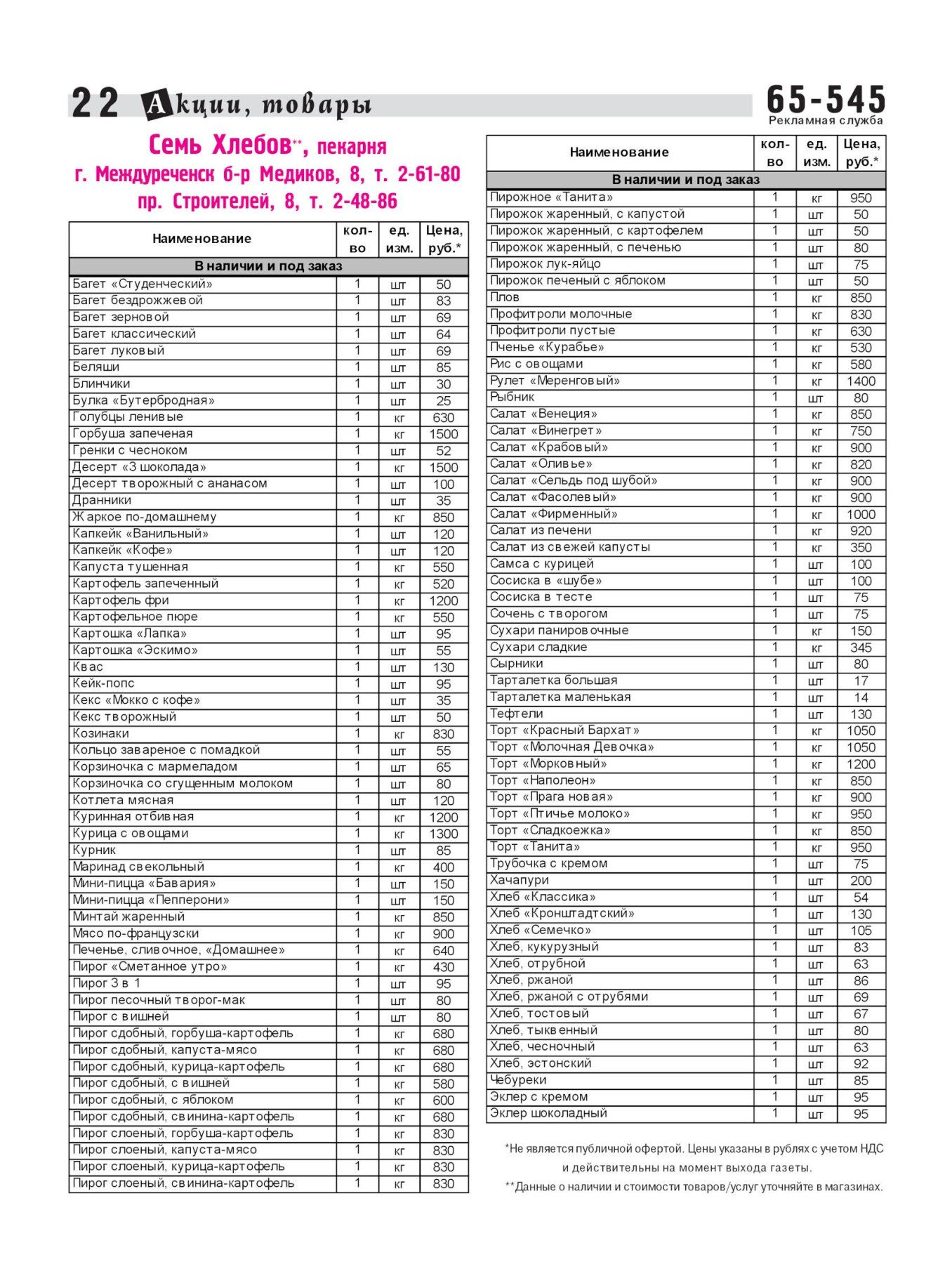 Газетв Частник-М. стр. 22