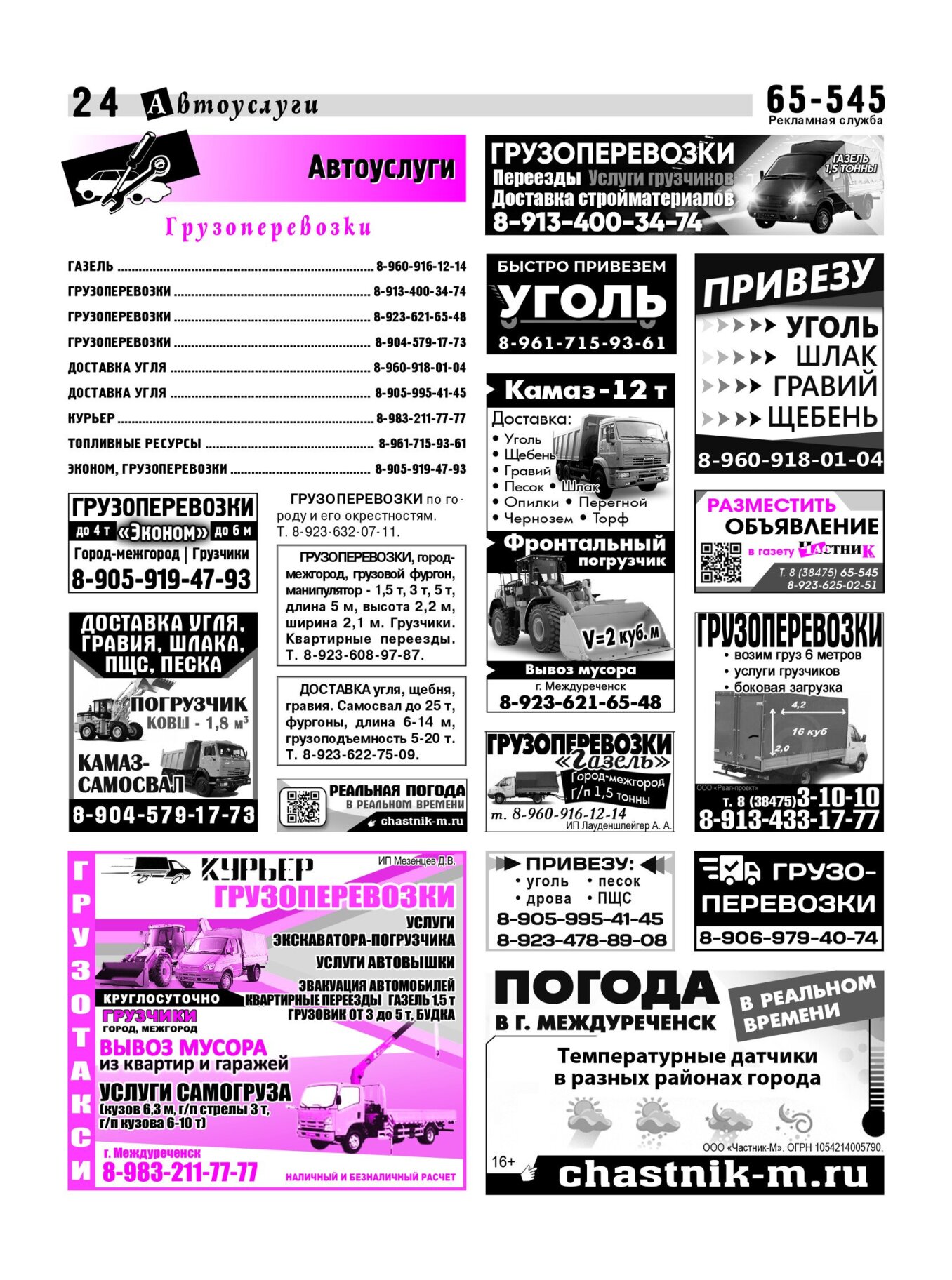 Газетв Частник-М. стр. 24