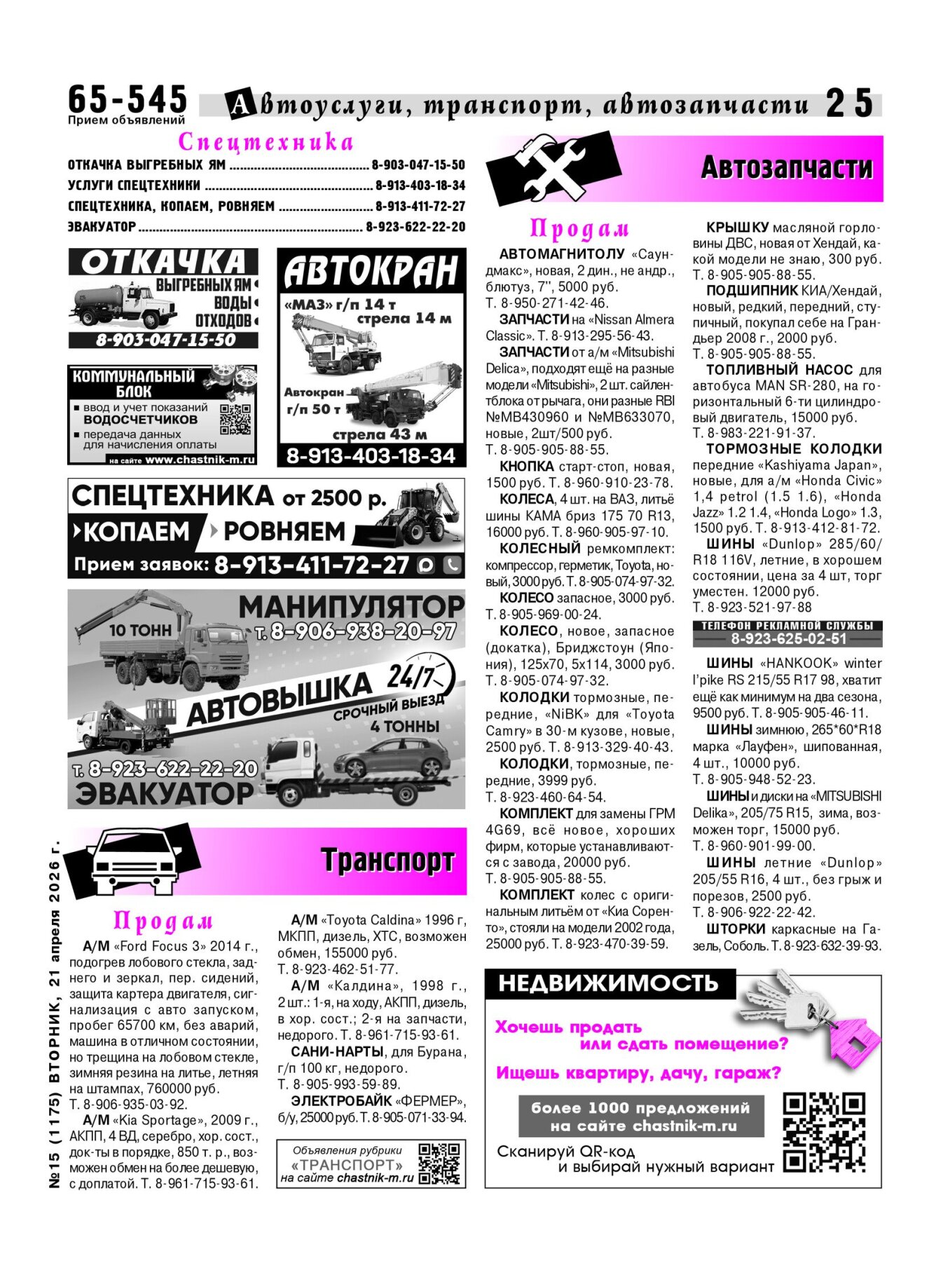 Газетв Частник-М. стр. 25