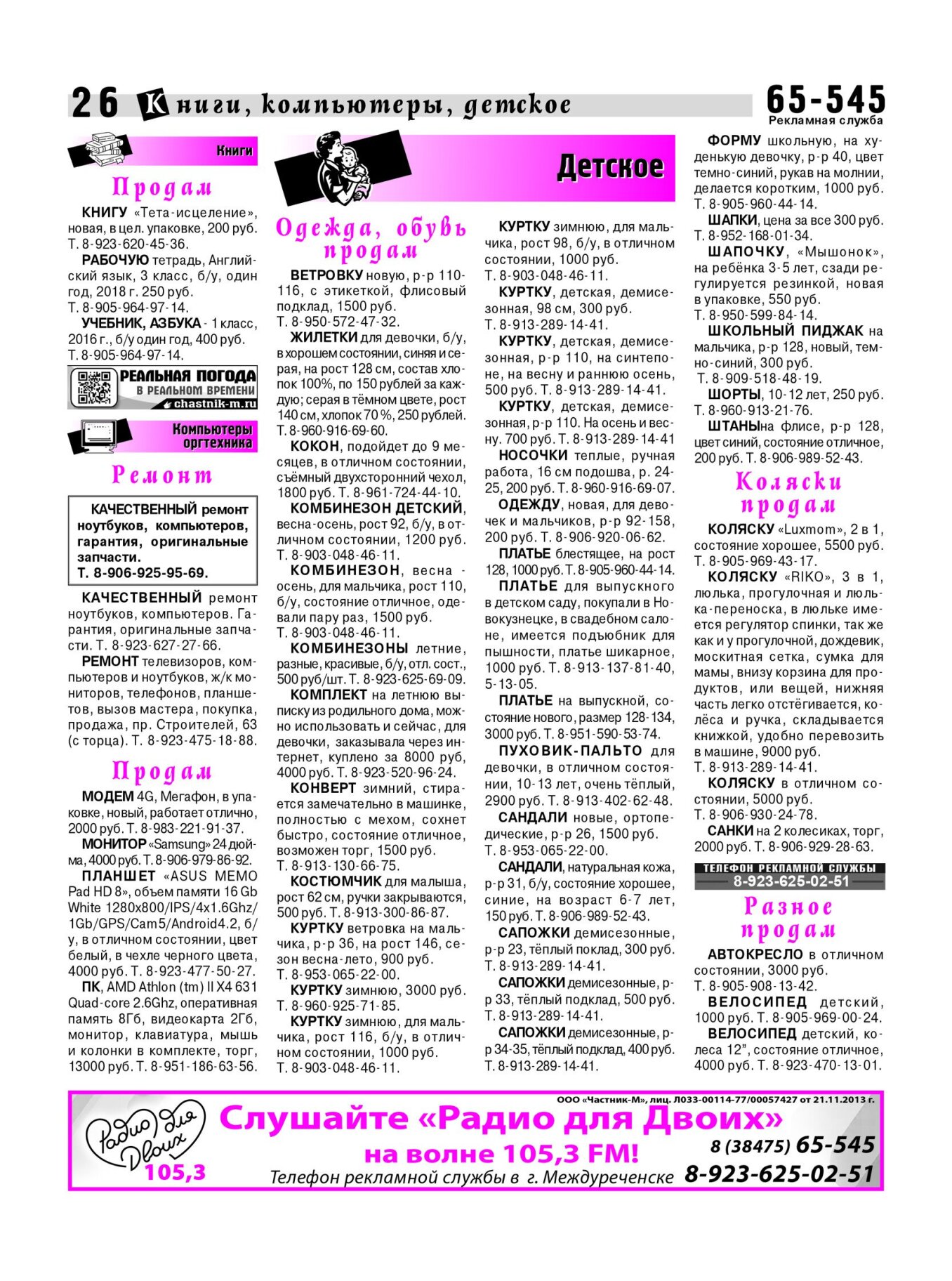 Газетв Частник-М. стр. 26