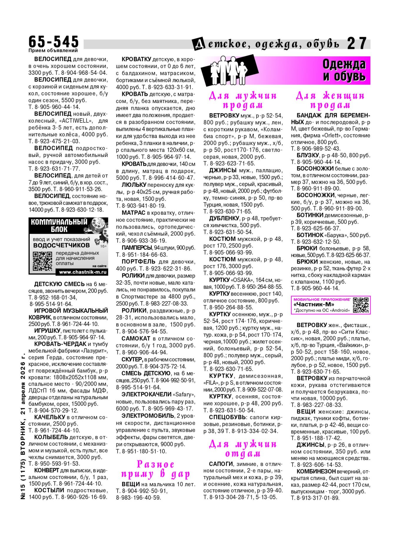 Газетв Частник-М. стр. 27