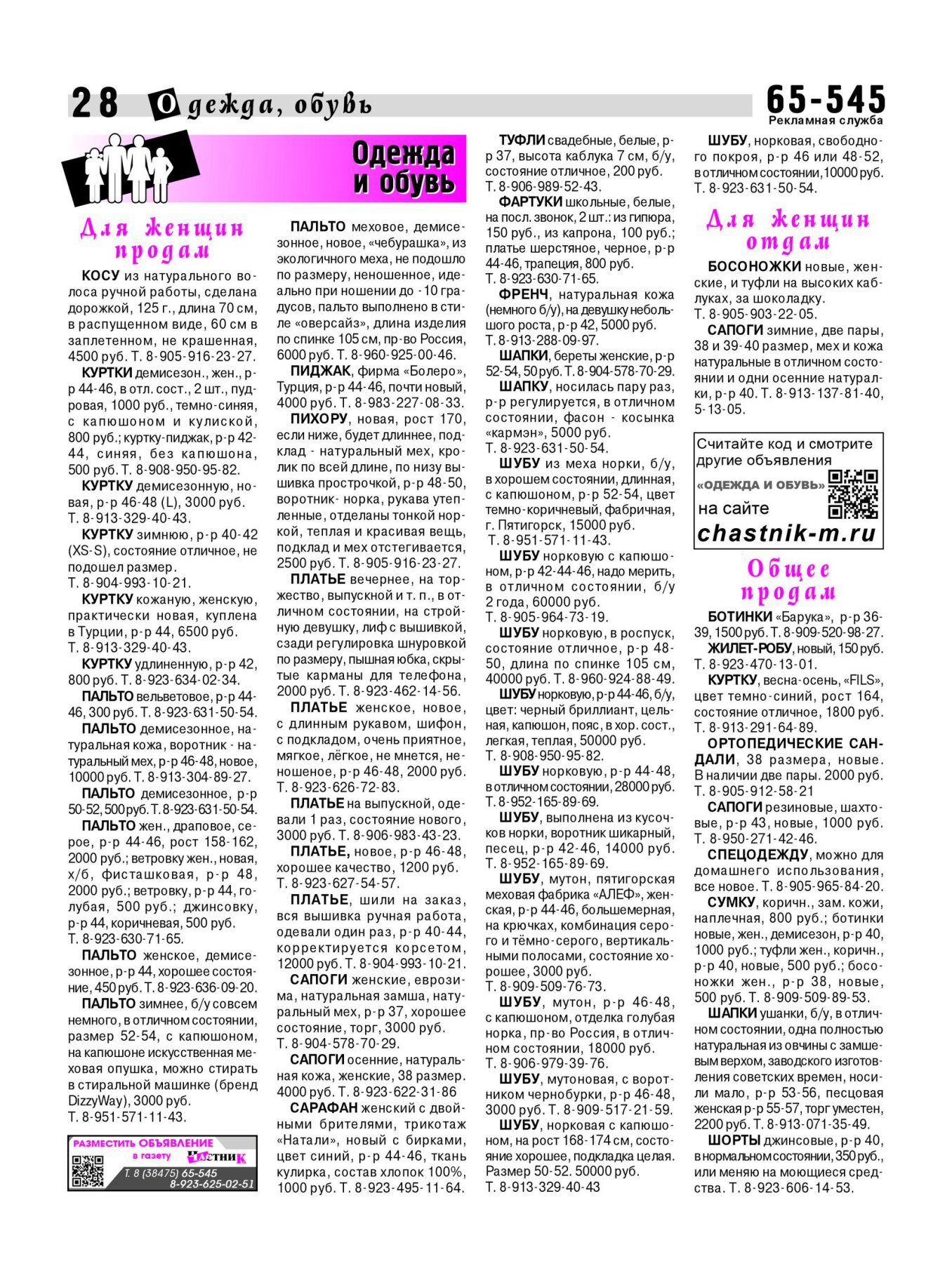 Газетв Частник-М. стр. 28