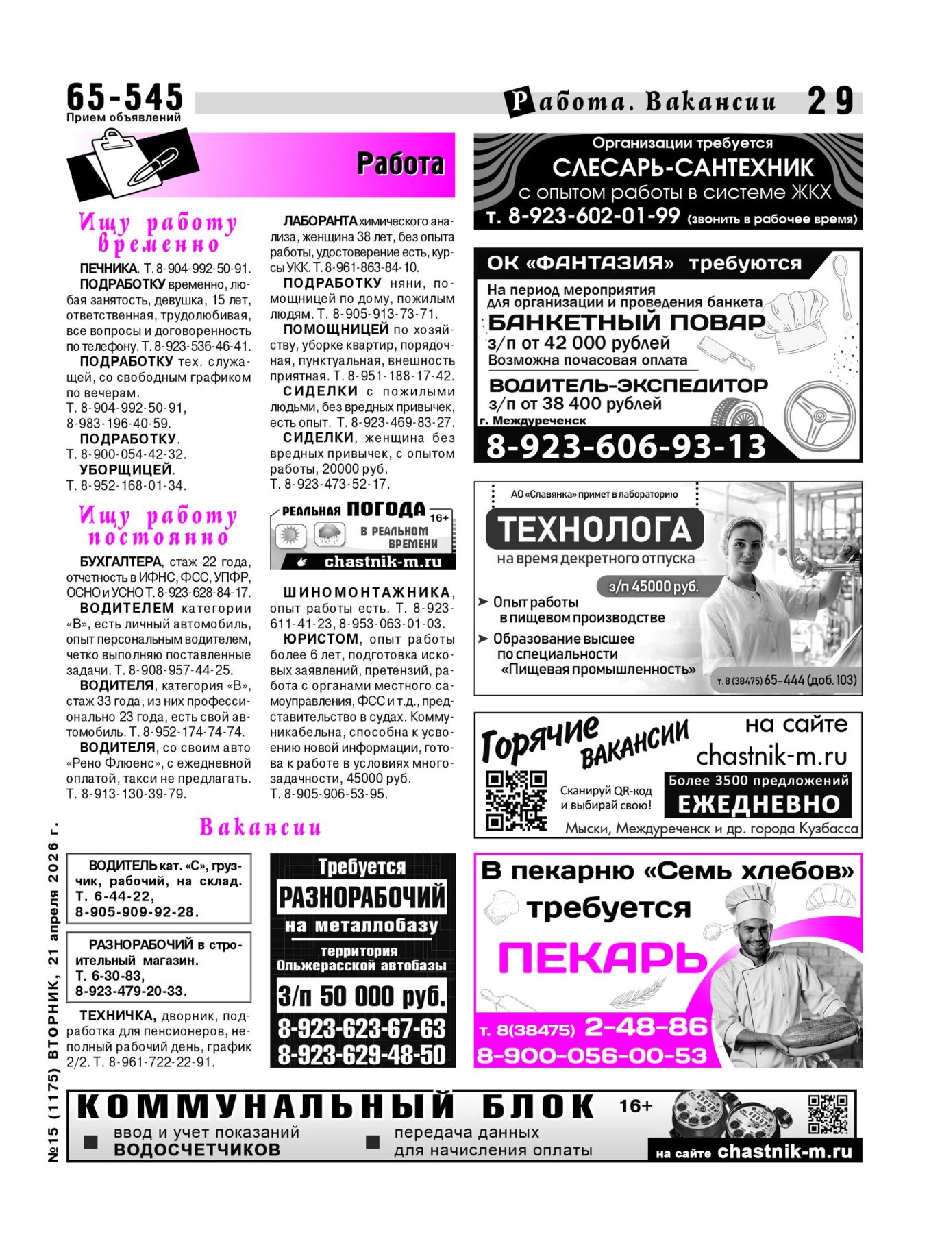 Газетв Частник-М. стр. 29