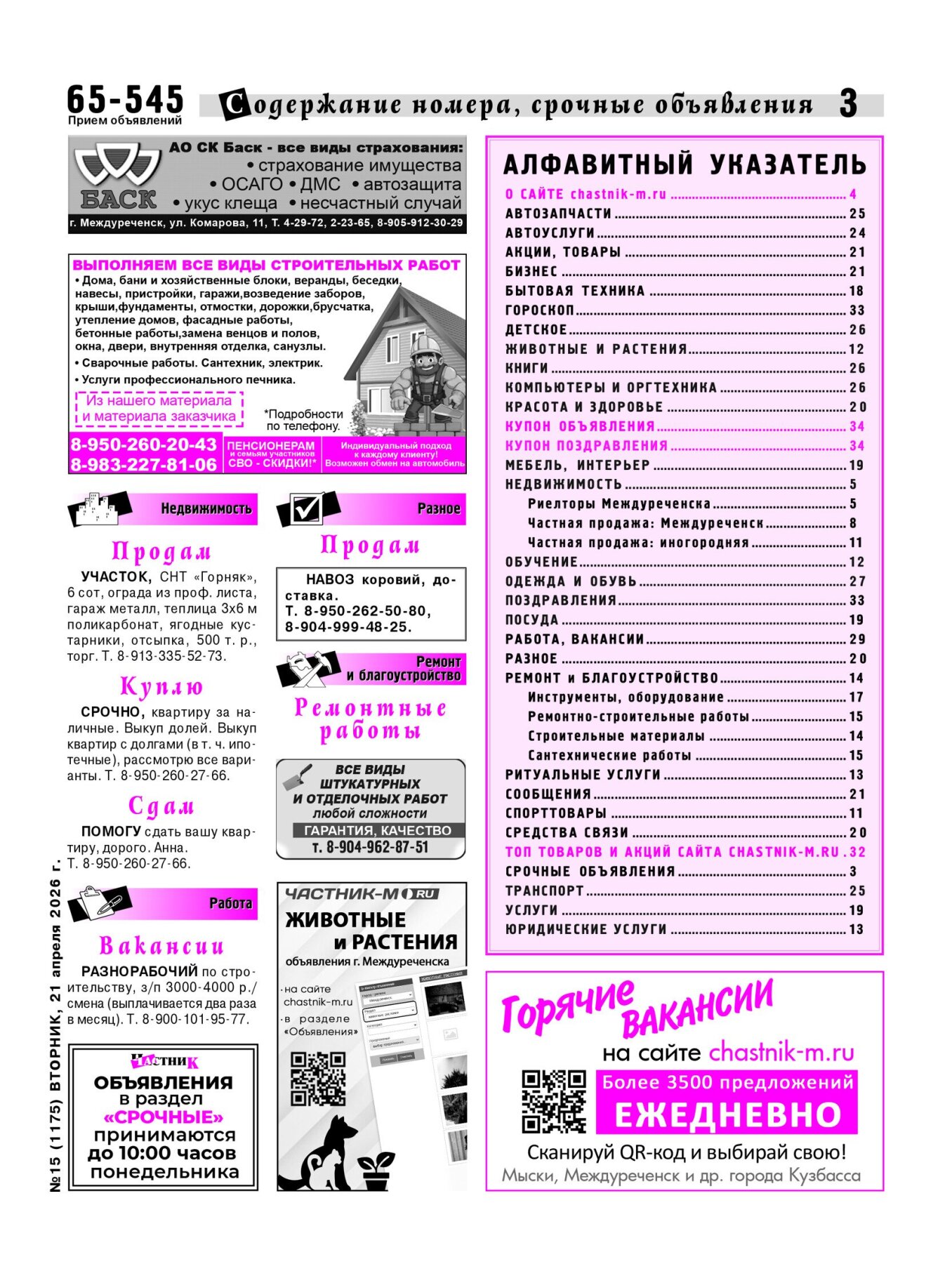 Газетв Частник-М. стр. 3