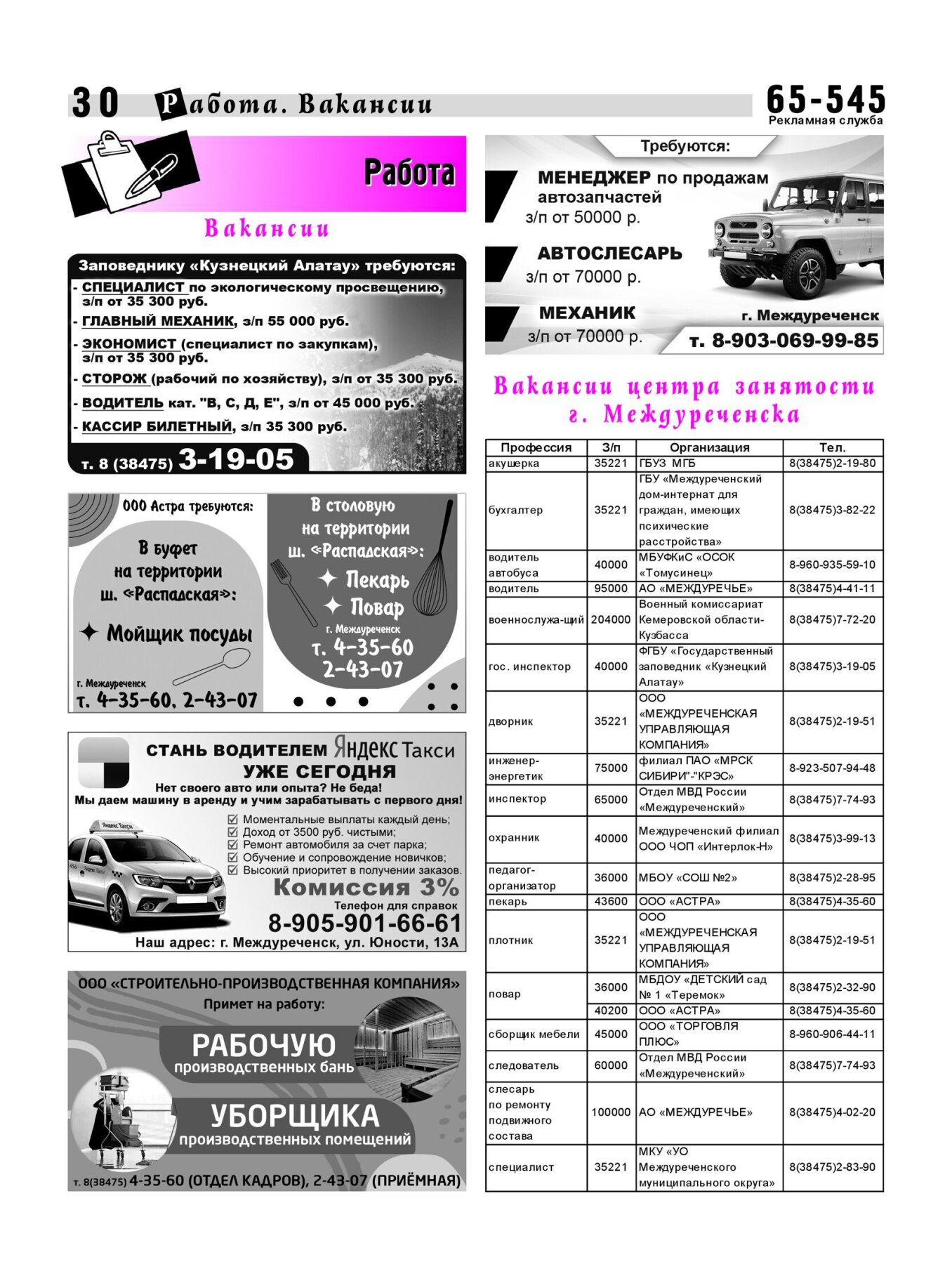 Газетв Частник-М. стр. 30