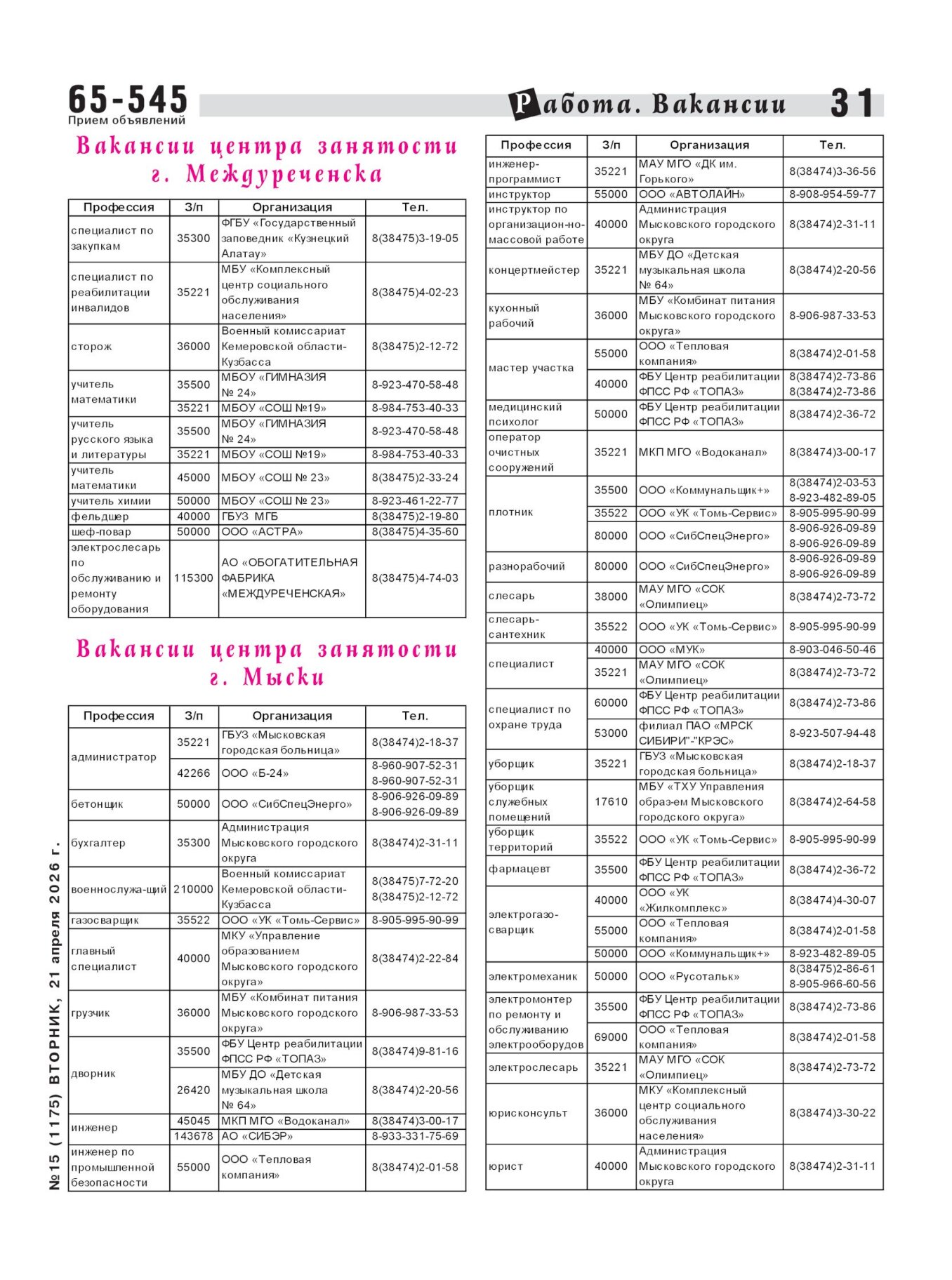Газетв Частник-М. стр. 31