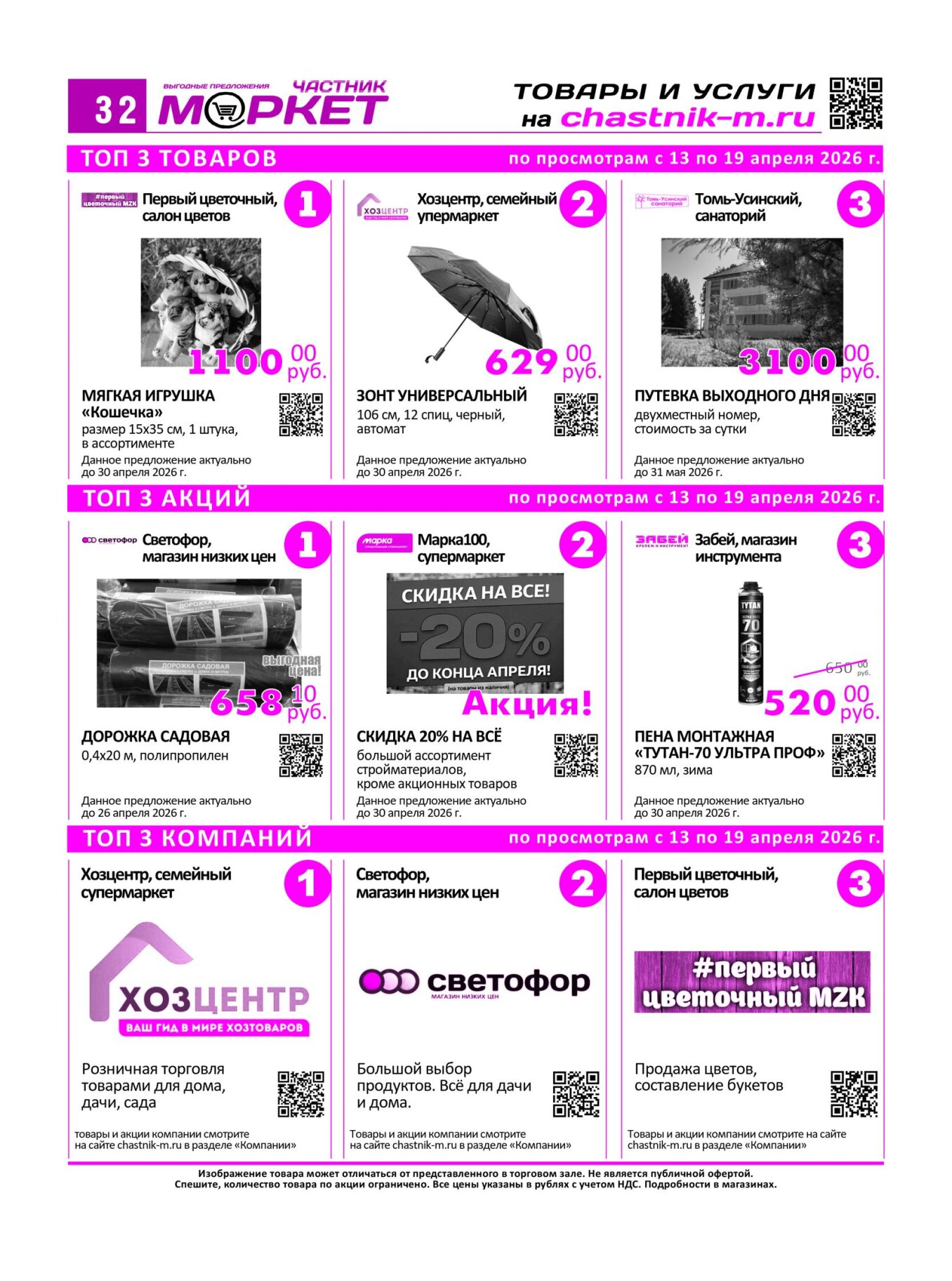 Газетв Частник-М. стр. 32