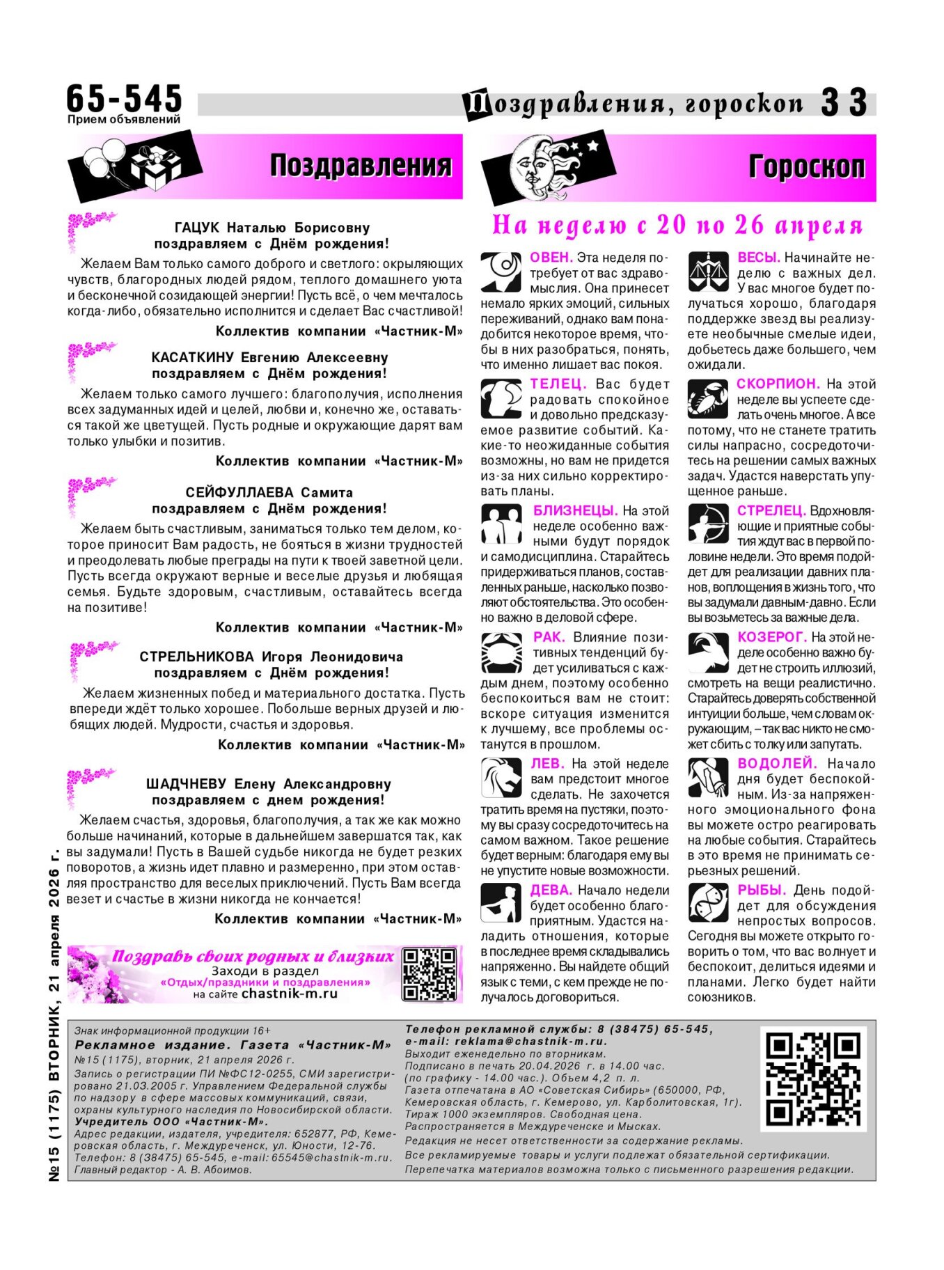 Газетв Частник-М. стр. 33