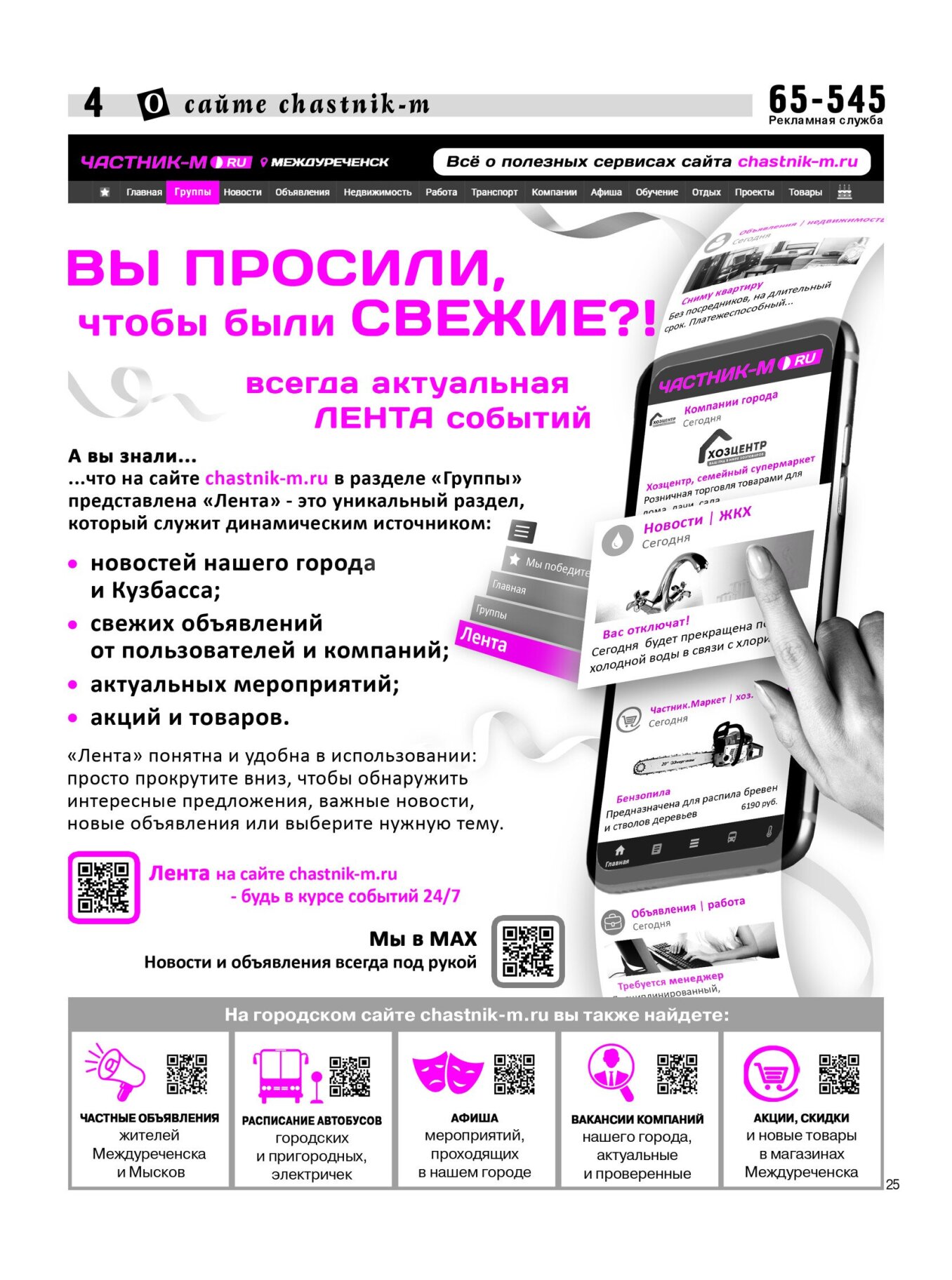 Газетв Частник-М. стр. 4