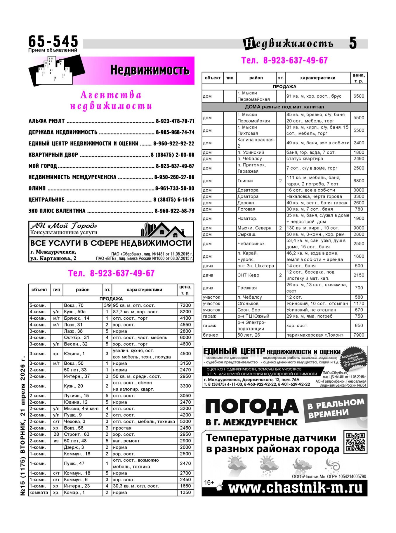 Газетв Частник-М. стр. 5