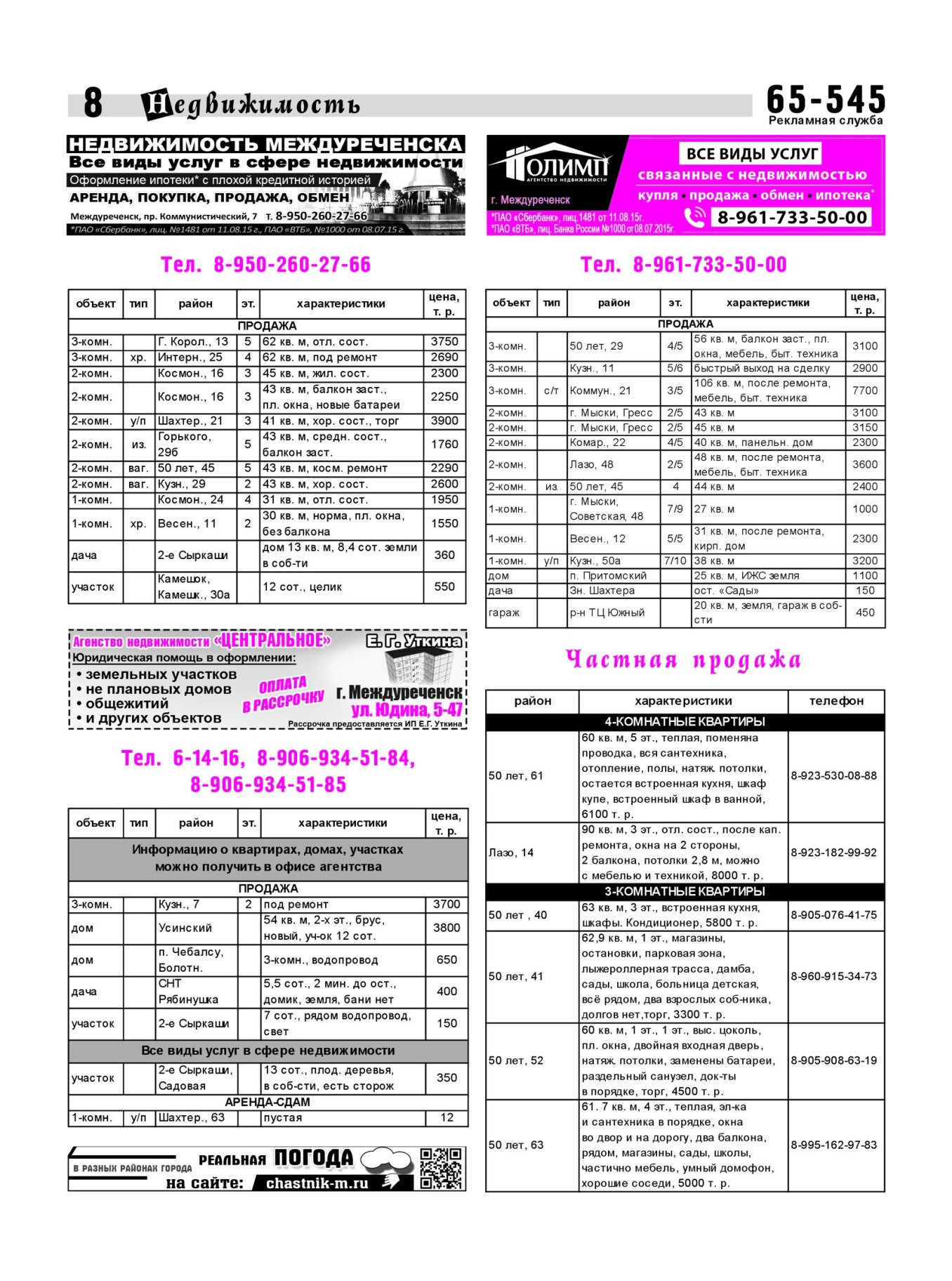 Газетв Частник-М. стр. 8