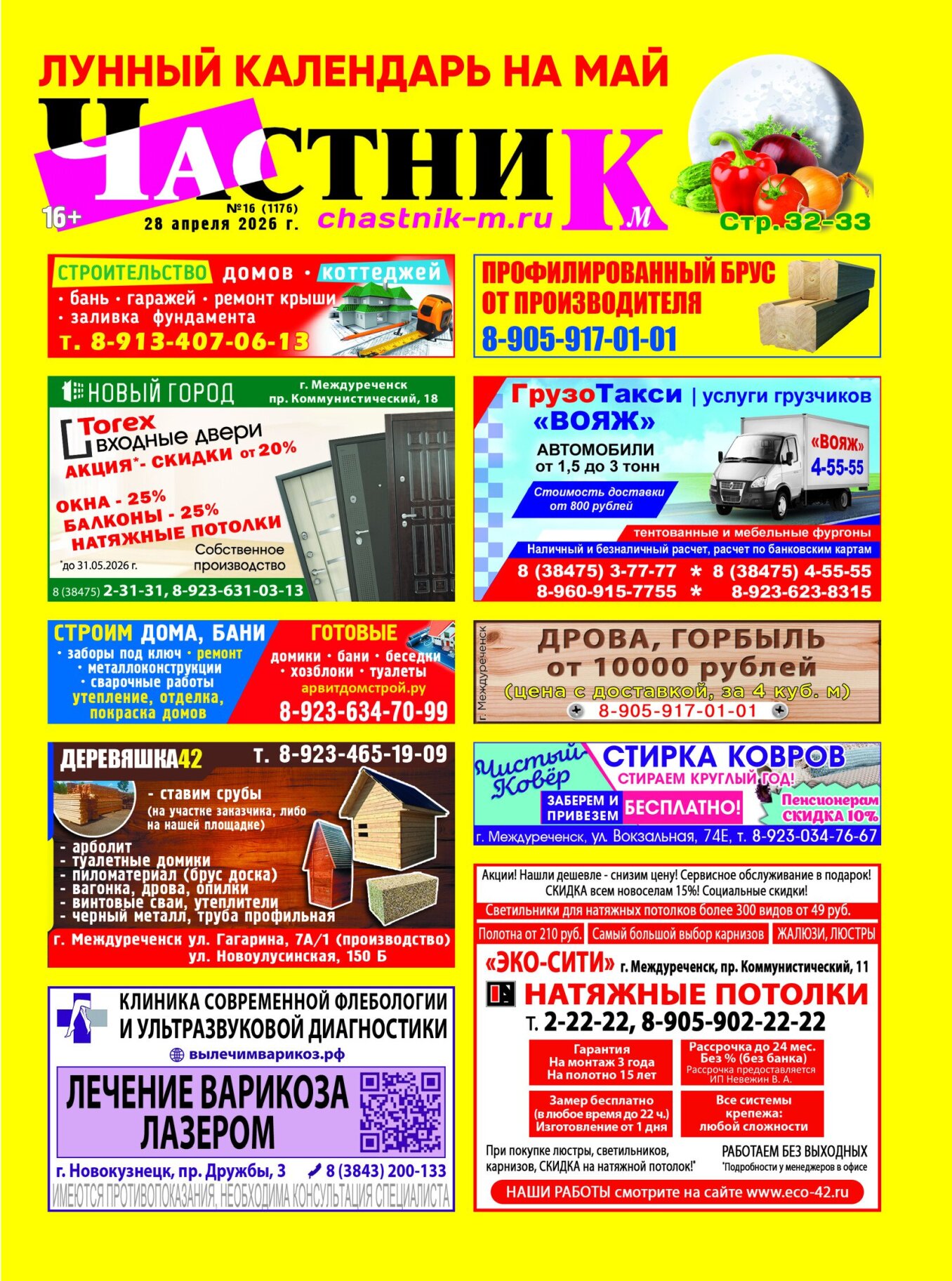 Газетв Частник-М. стр. 1