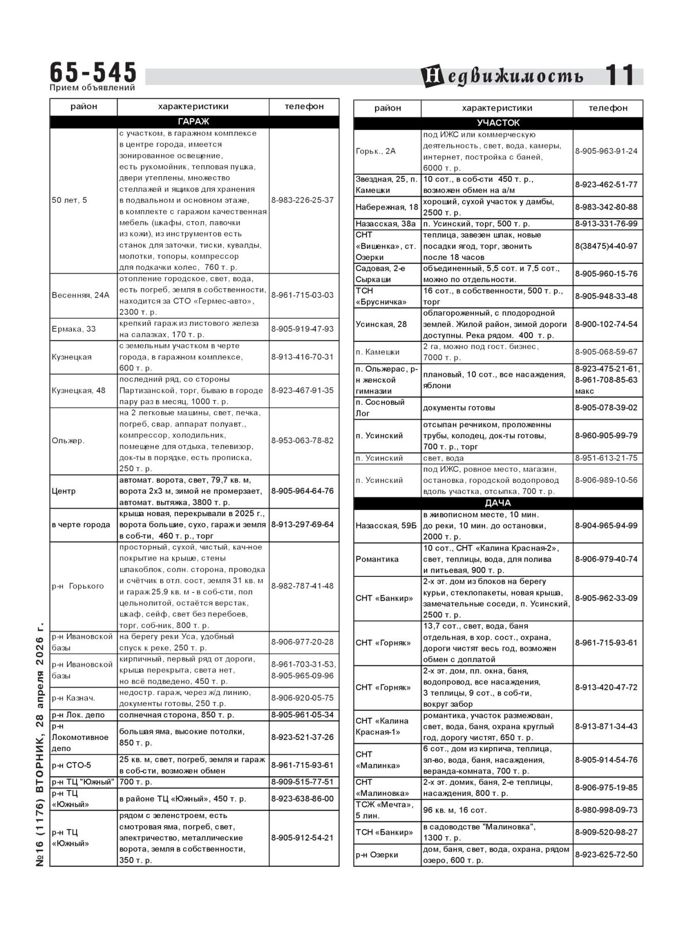 Газетв Частник-М. стр. 11