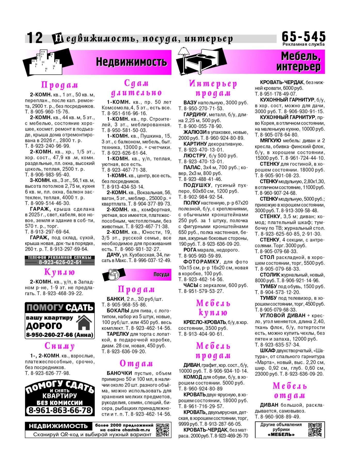 Газетв Частник-М. стр. 12