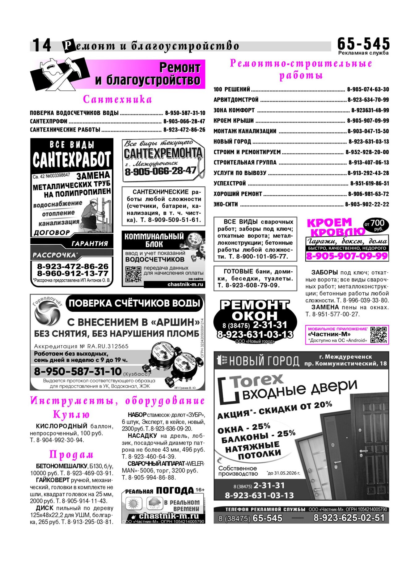 Газетв Частник-М. стр. 14