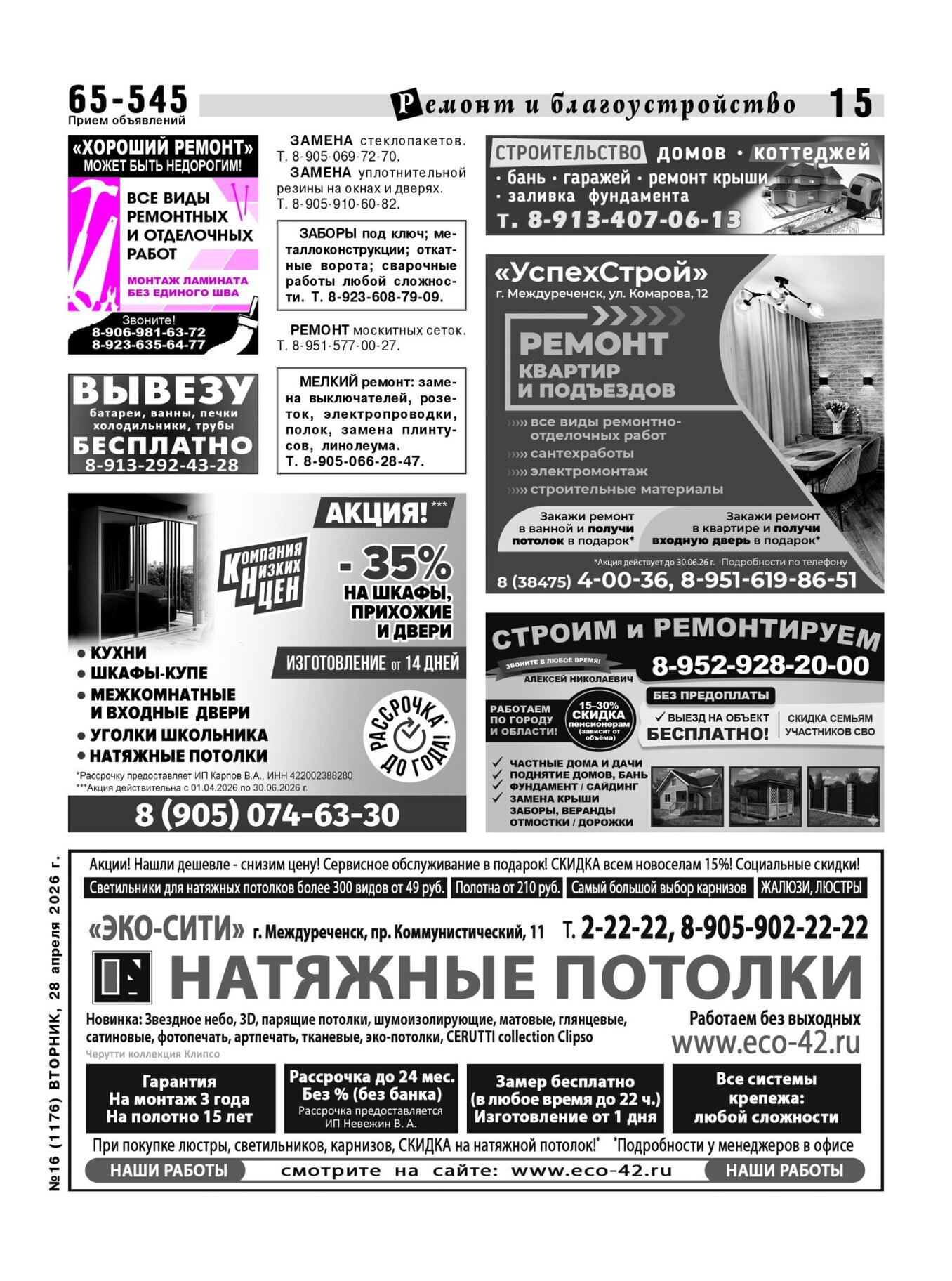 Газетв Частник-М. стр. 15