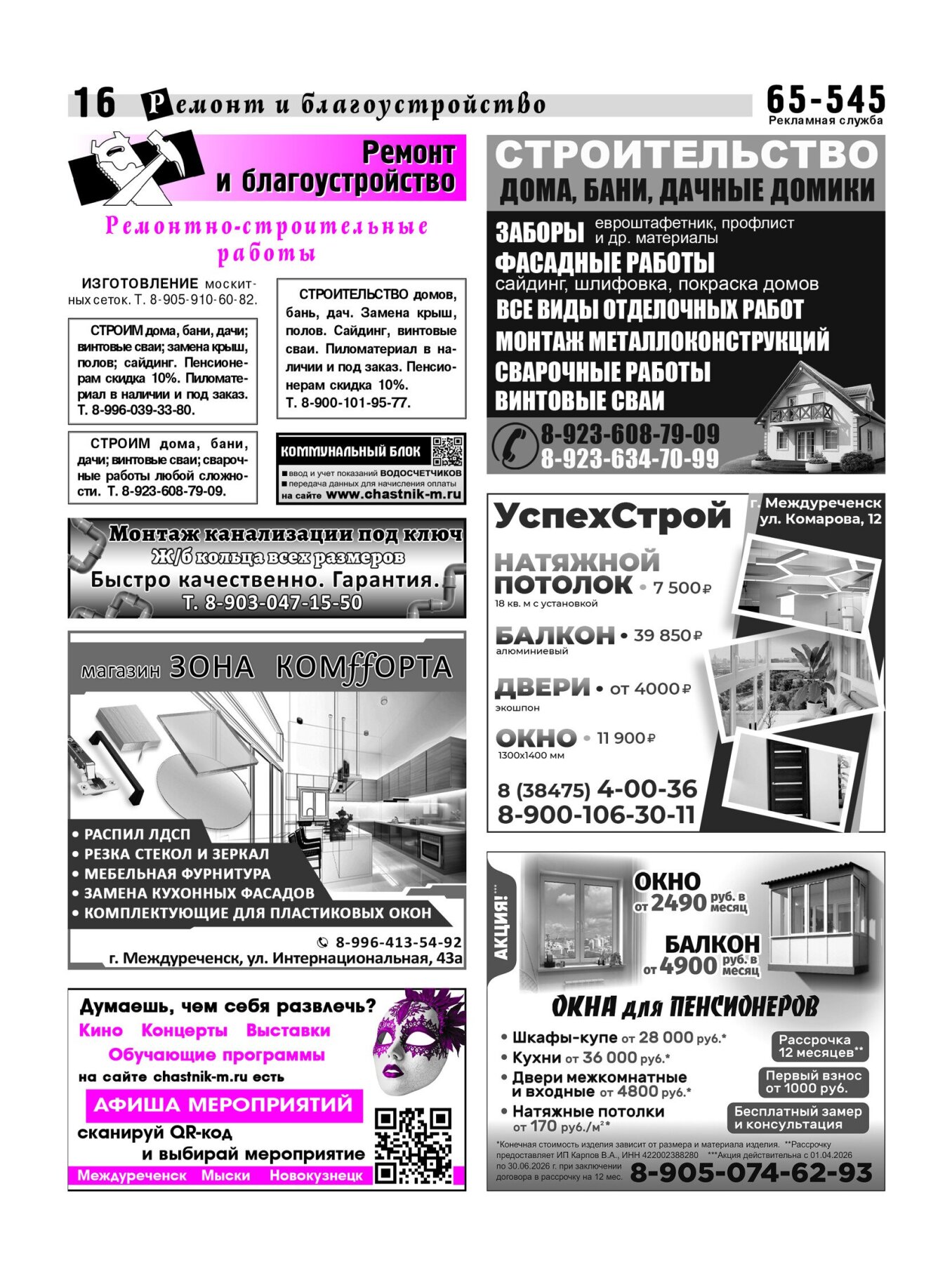 Газетв Частник-М. стр. 16