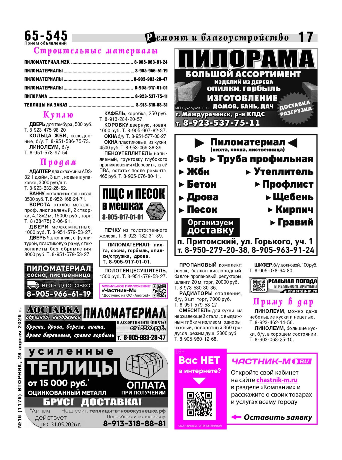 Газетв Частник-М. стр. 17