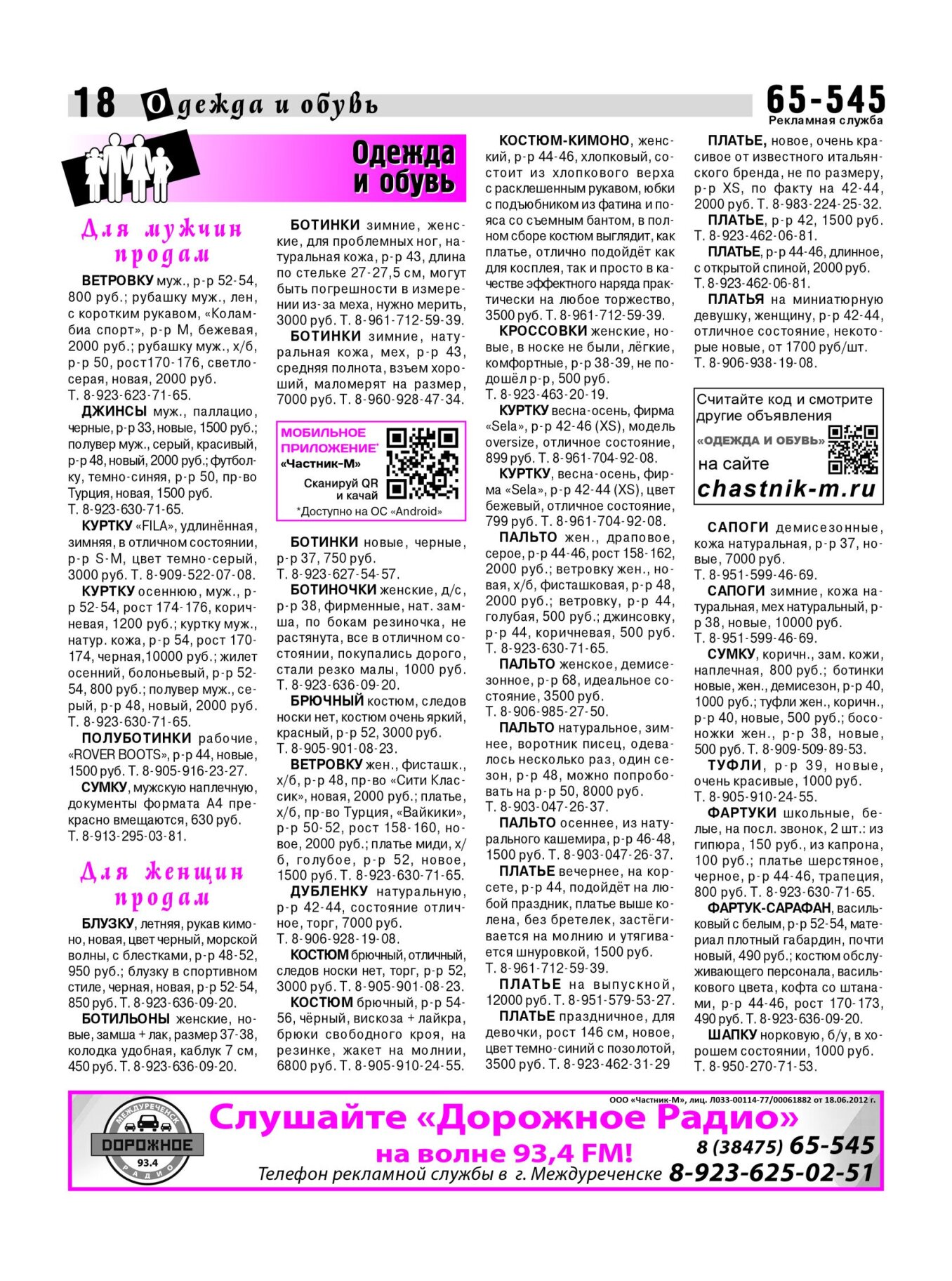 Газетв Частник-М. стр. 18