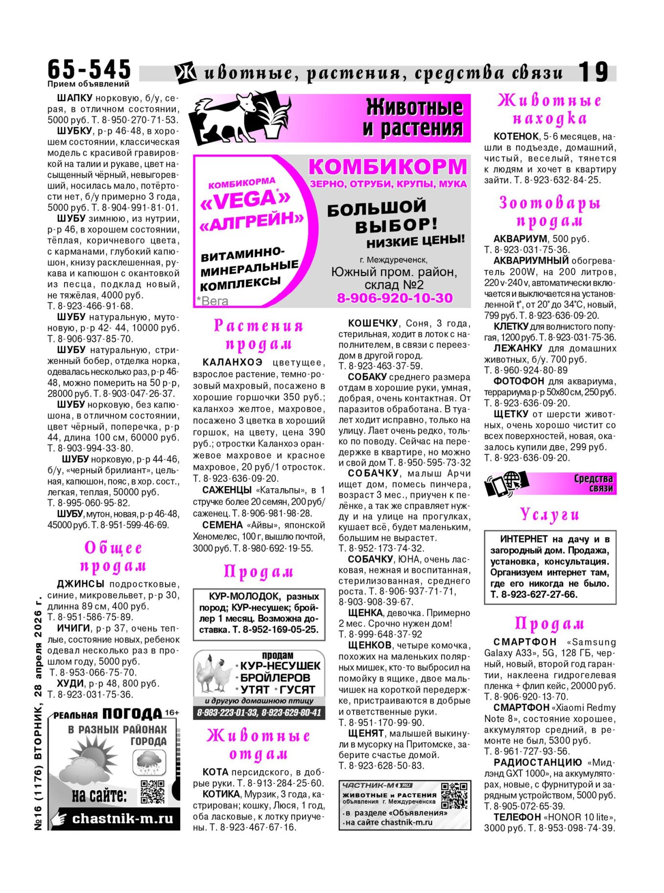 Газетв Частник-М. стр. 19