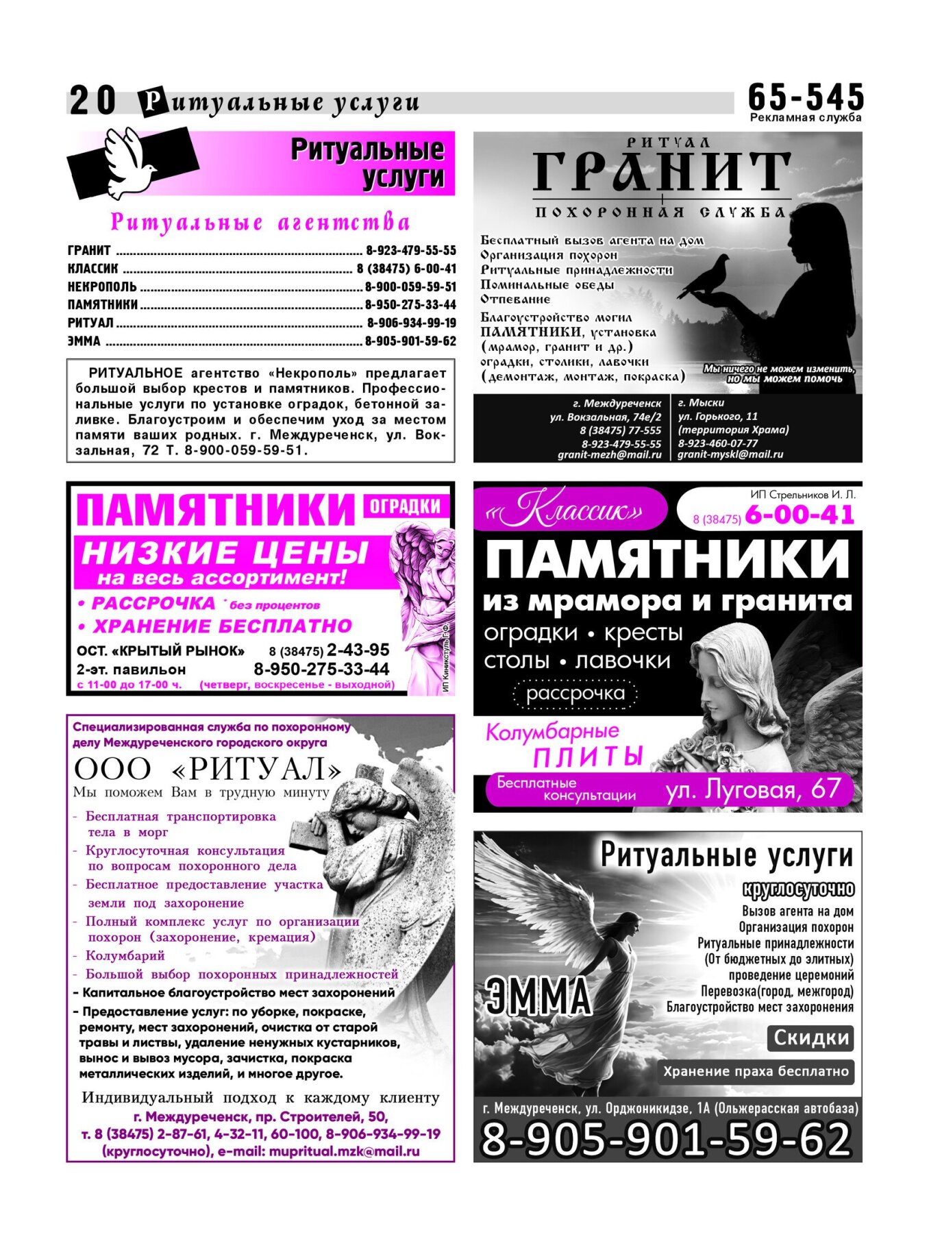 Газетв Частник-М. стр. 20