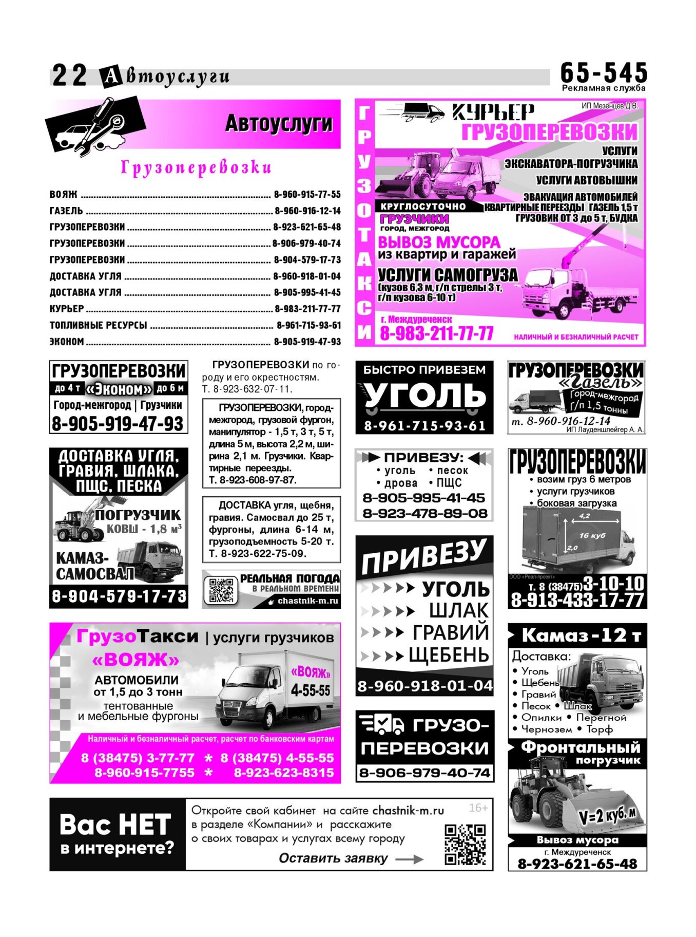 Газетв Частник-М. стр. 22