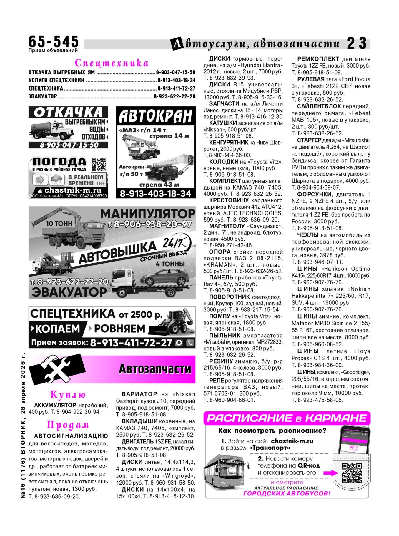 Газетв Частник-М. стр. 23