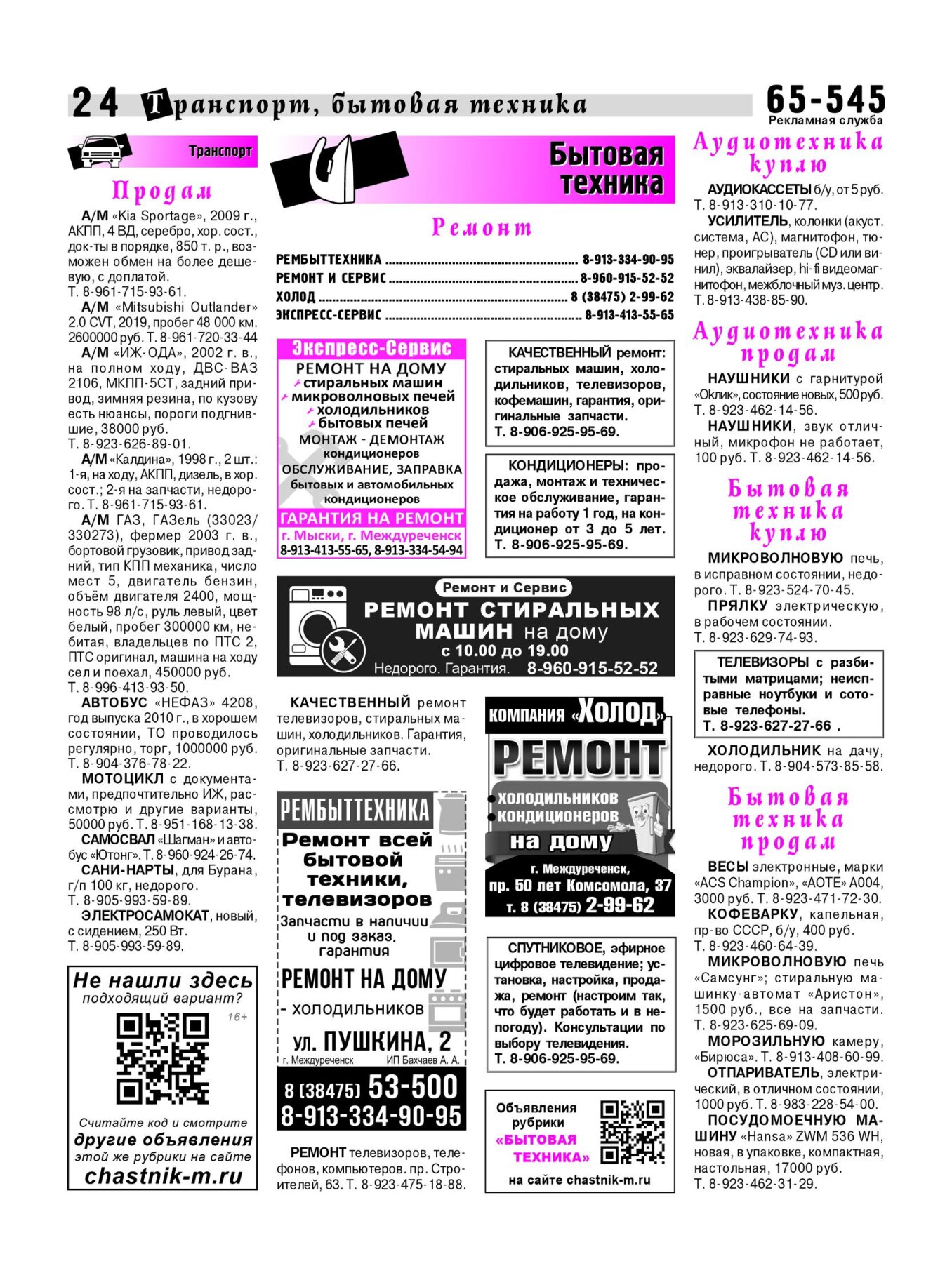 Газетв Частник-М. стр. 24