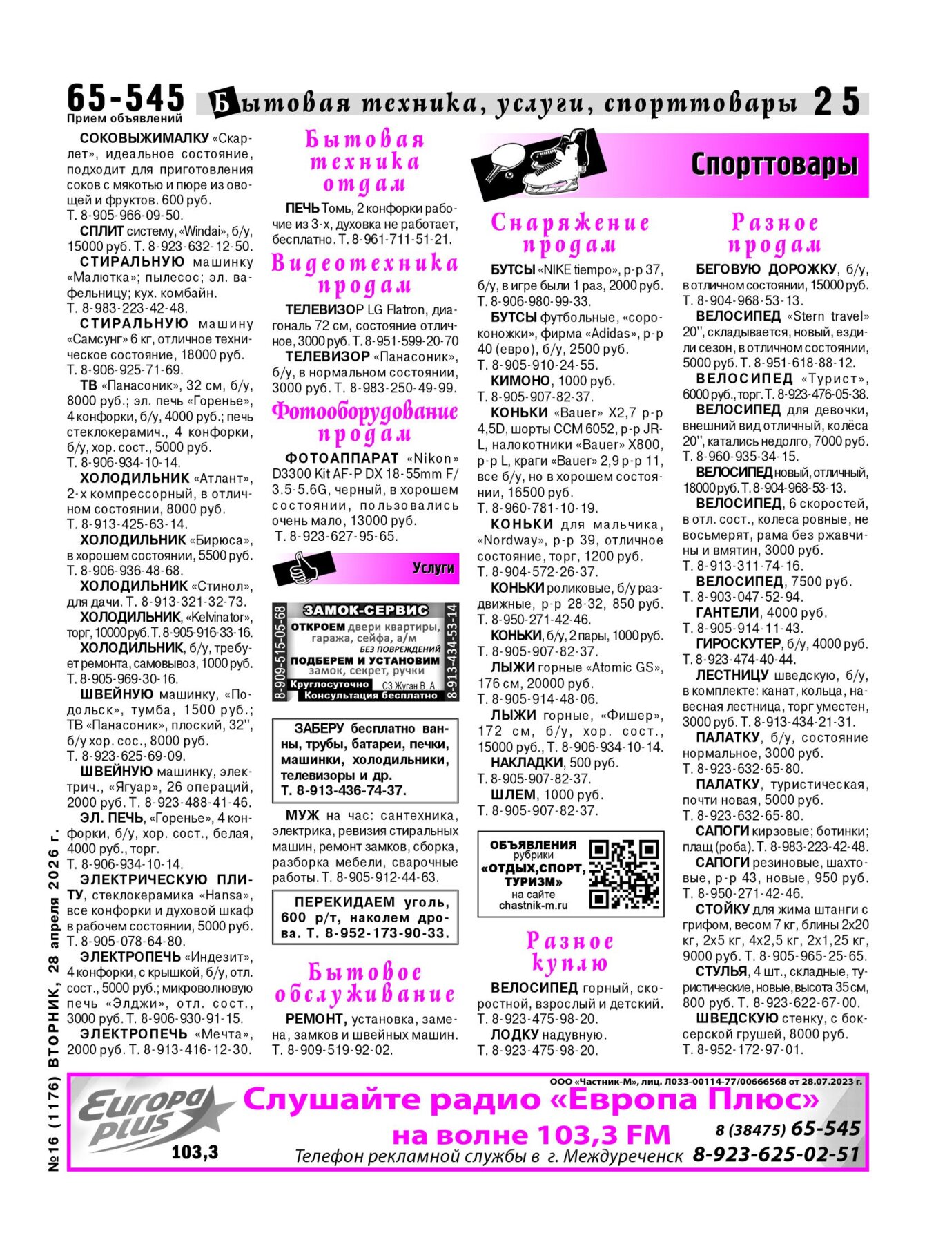 Газетв Частник-М. стр. 25