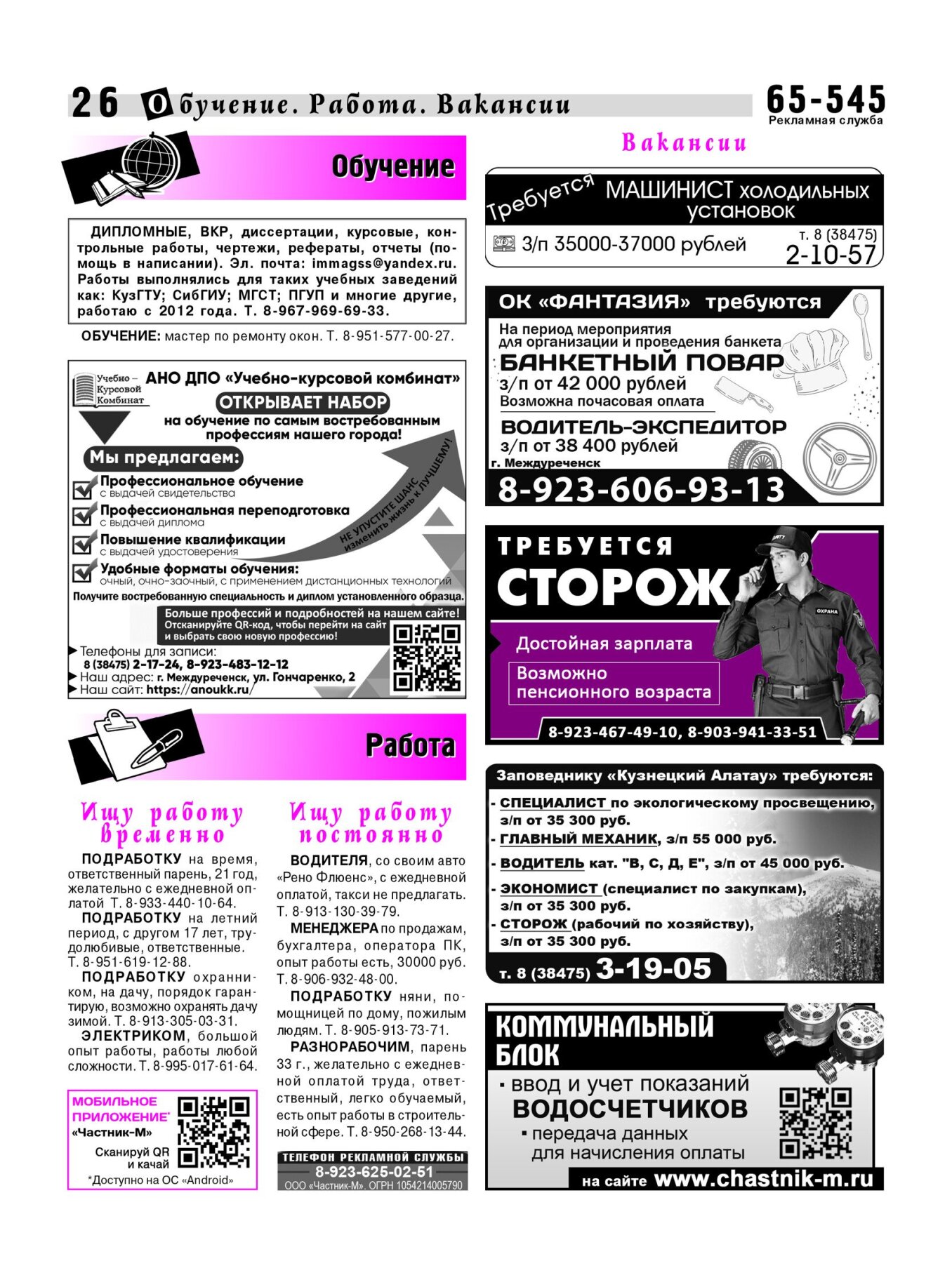 Газетв Частник-М. стр. 26