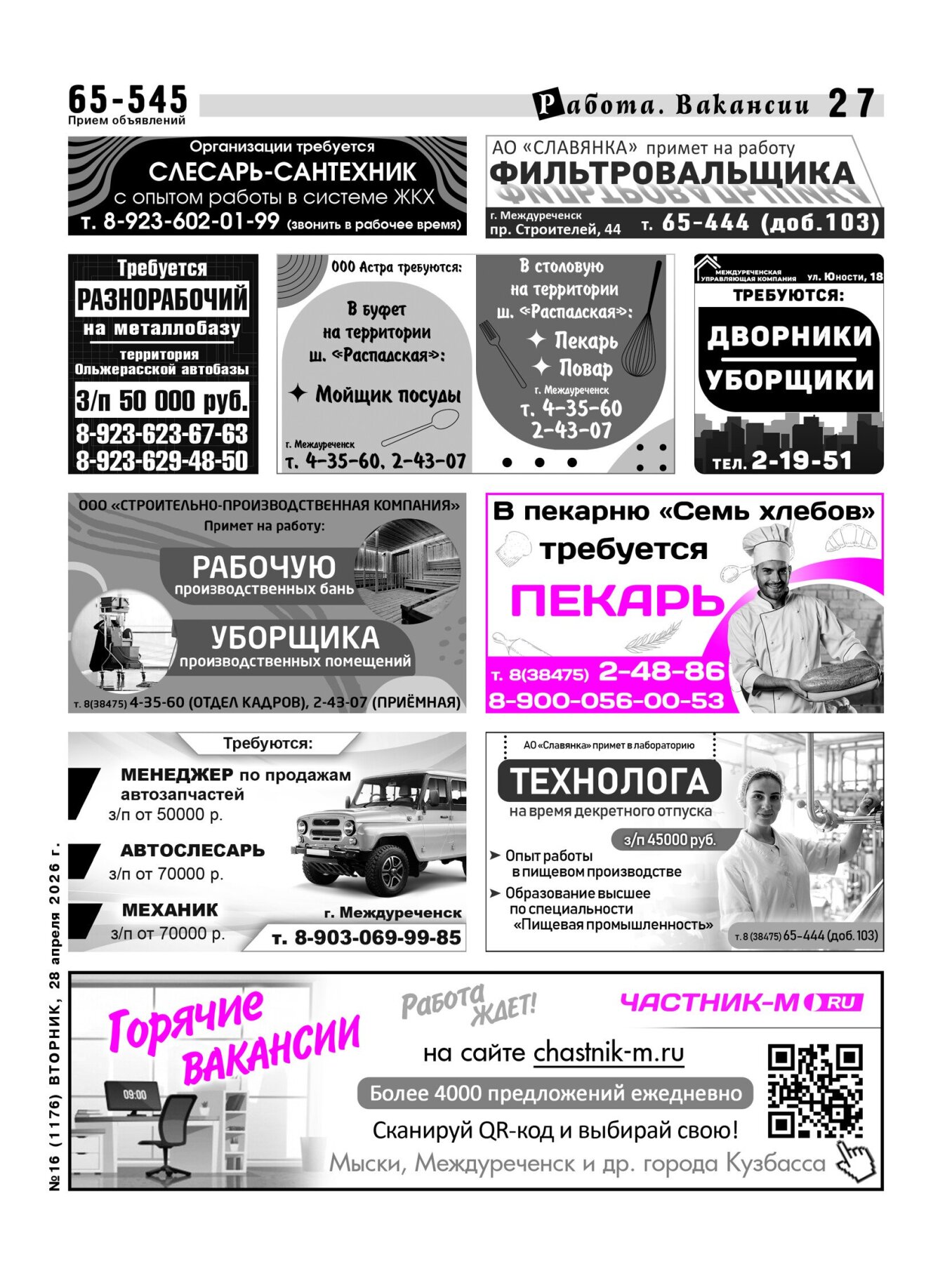 Газетв Частник-М. стр. 27