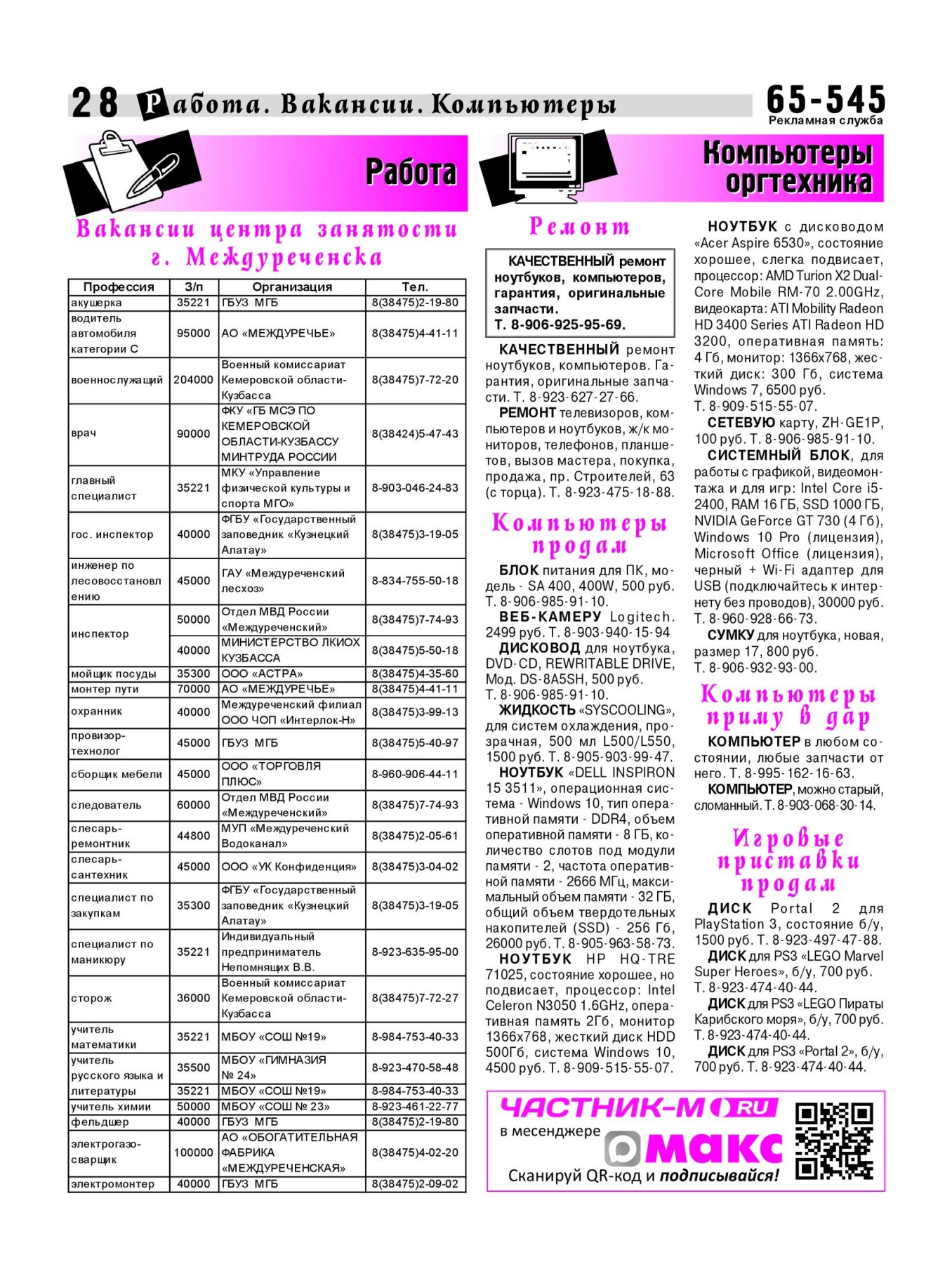 Газетв Частник-М. стр. 28