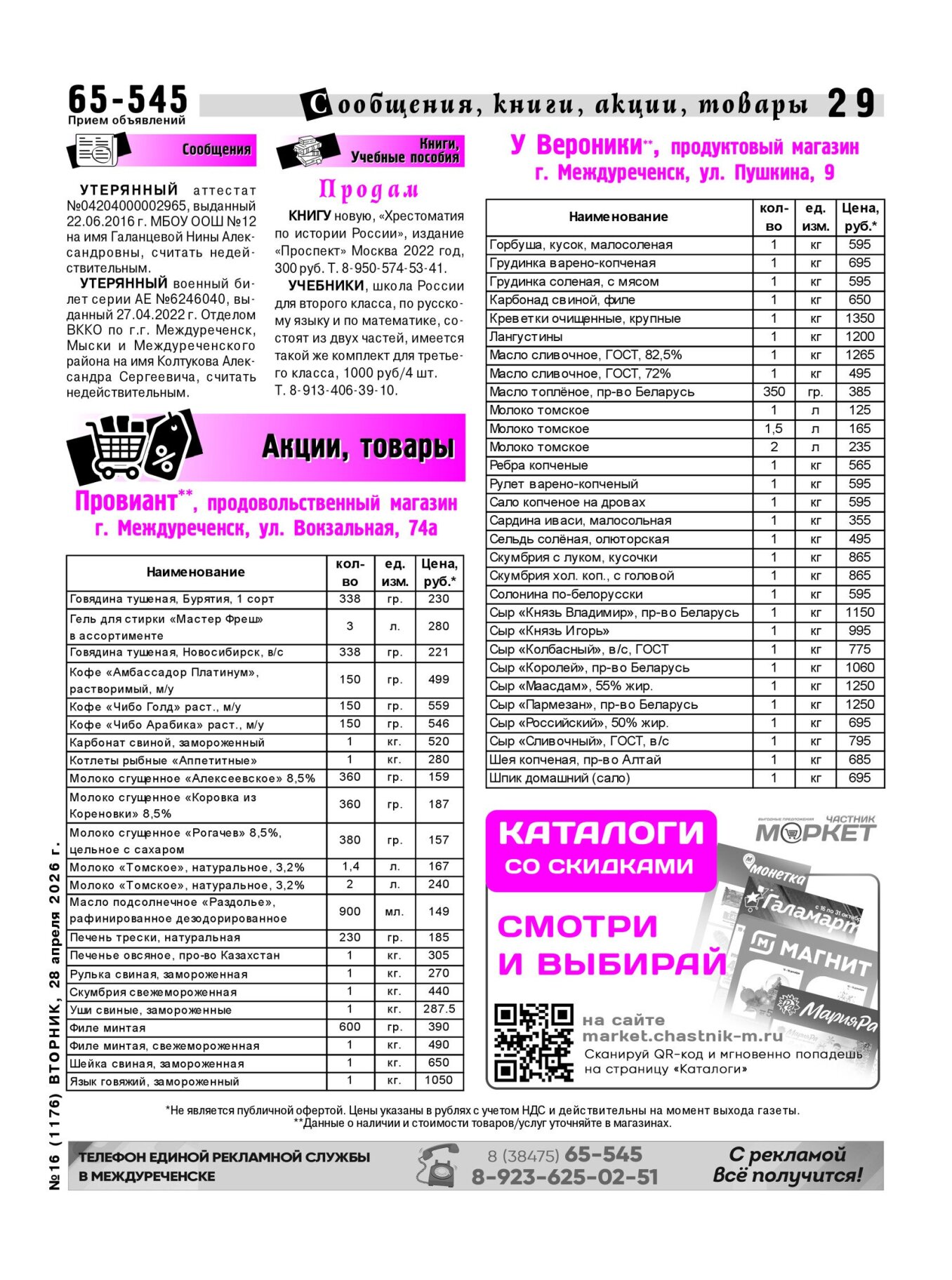 Газетв Частник-М. стр. 29