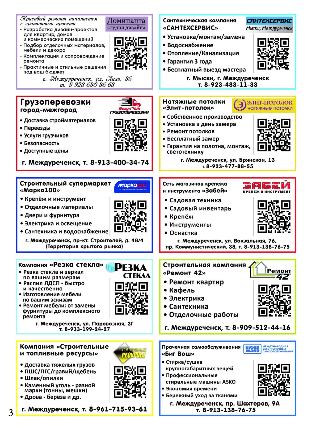 Газетв Частник-М. стр. 3