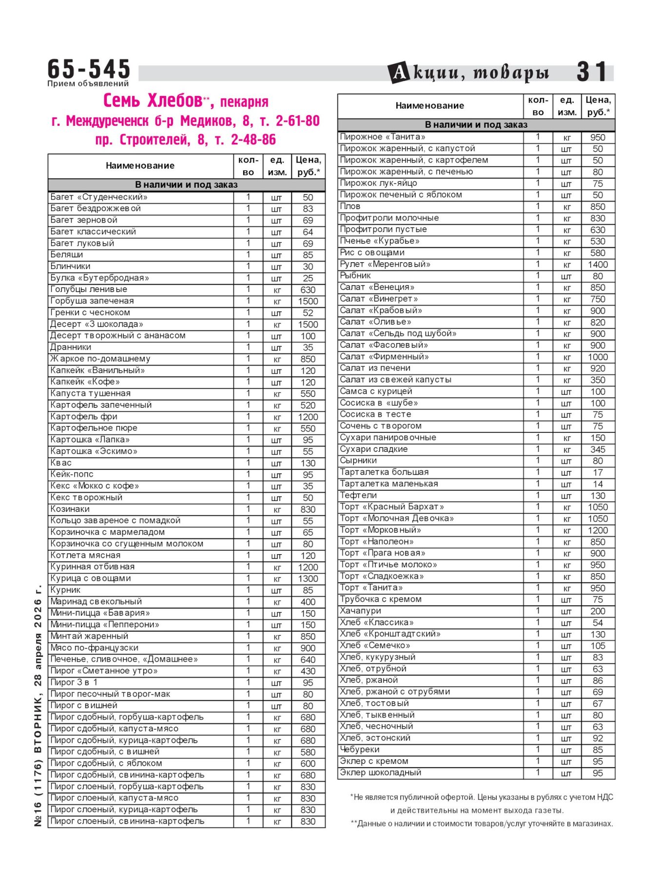 Газетв Частник-М. стр. 31